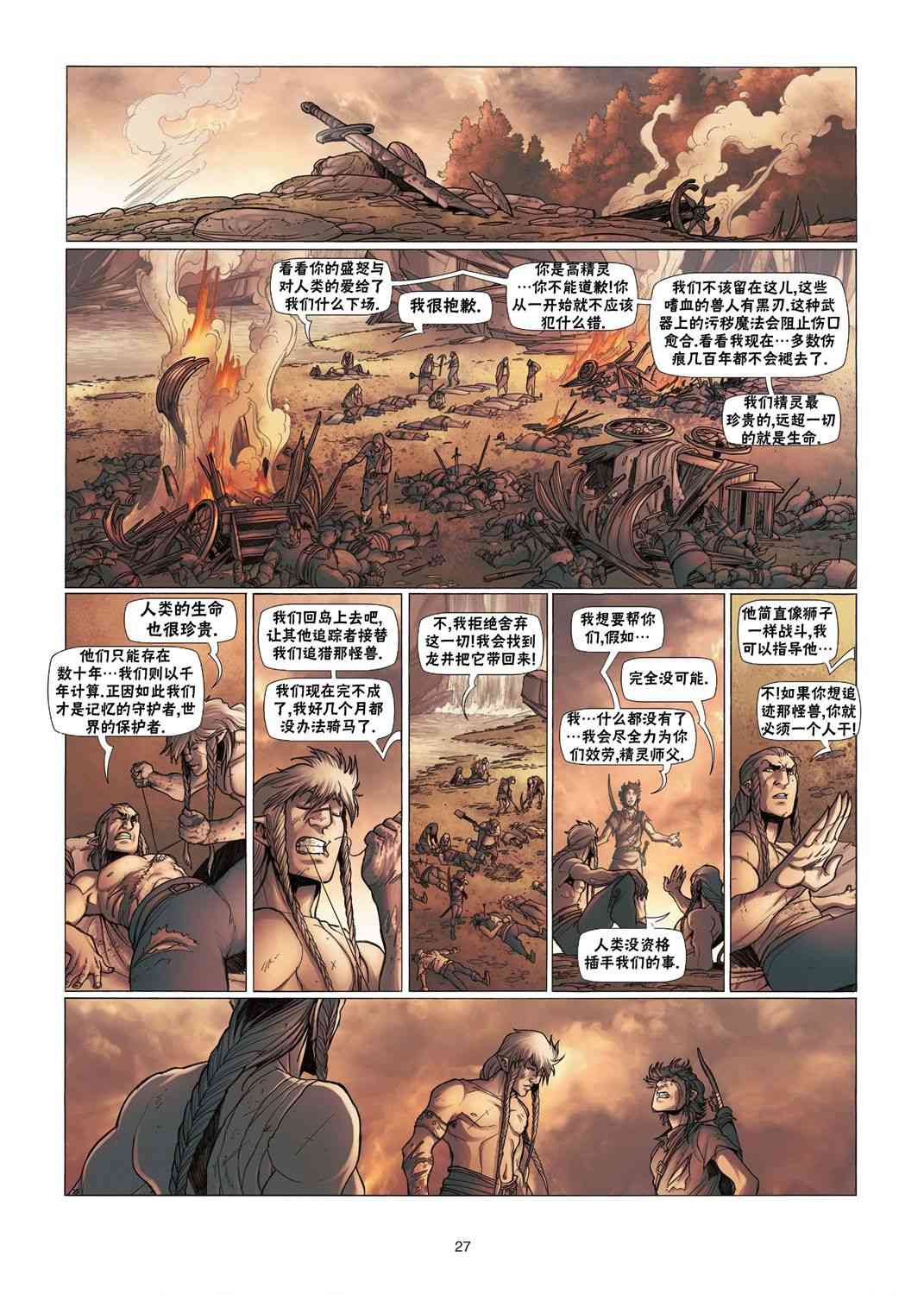 精灵氏族 3.1卷 第26页