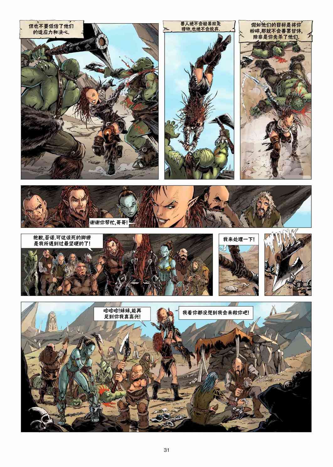 精灵氏族 24.2卷 第1页