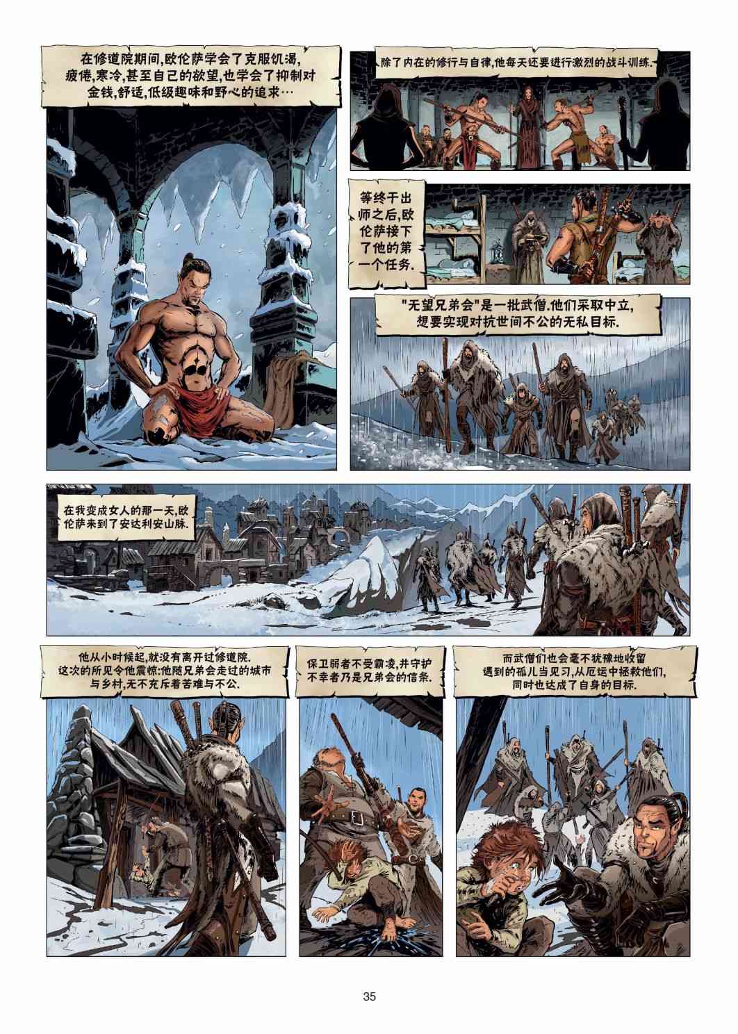 精灵氏族 24.2卷 第5页