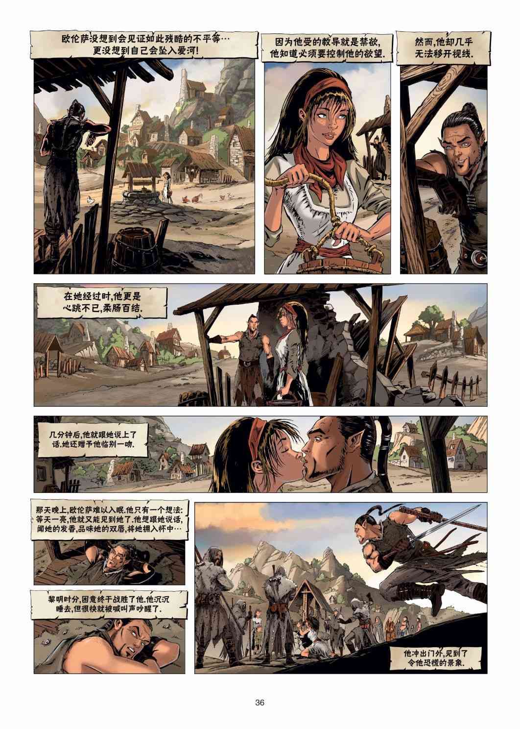 精灵氏族 24.2卷 第6页