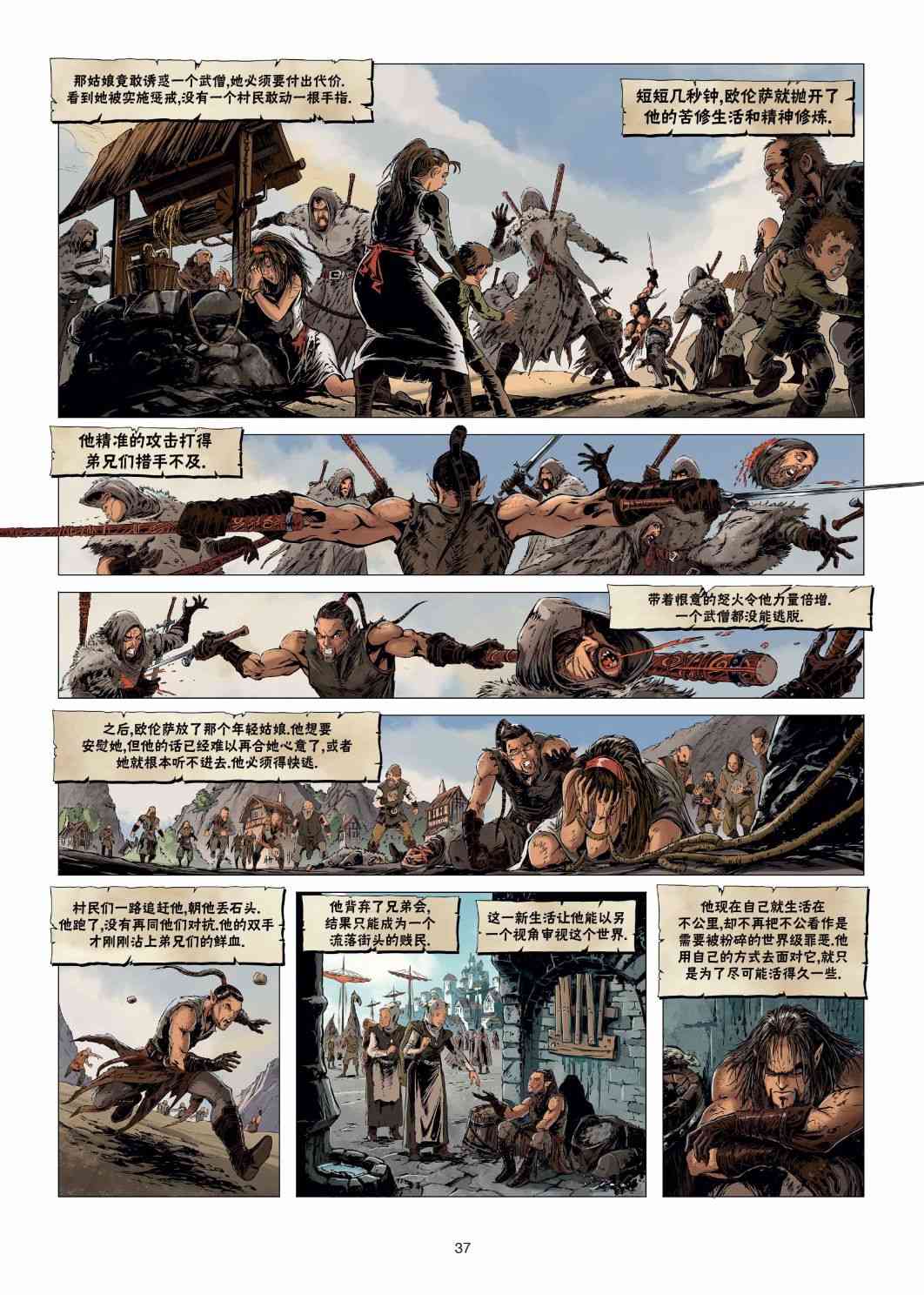 精灵氏族 24.2卷 第7页