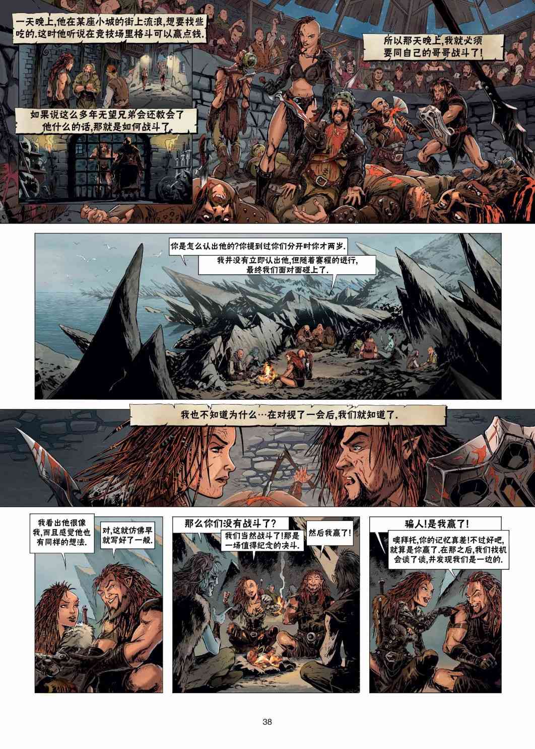 精灵氏族 24.2卷 第8页