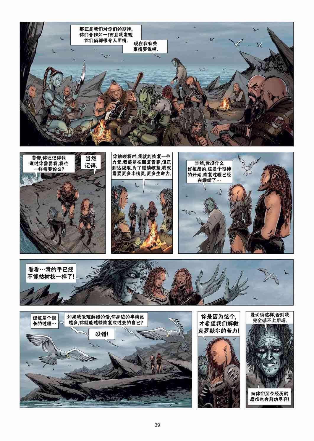 精灵氏族 24.2卷 第9页