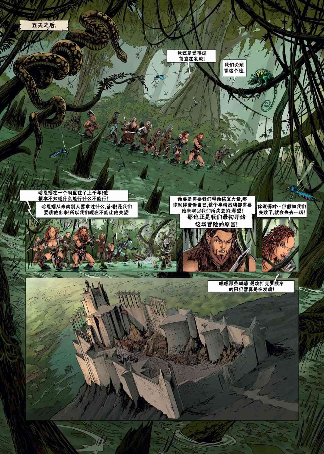 精灵氏族 24.2卷 第10页