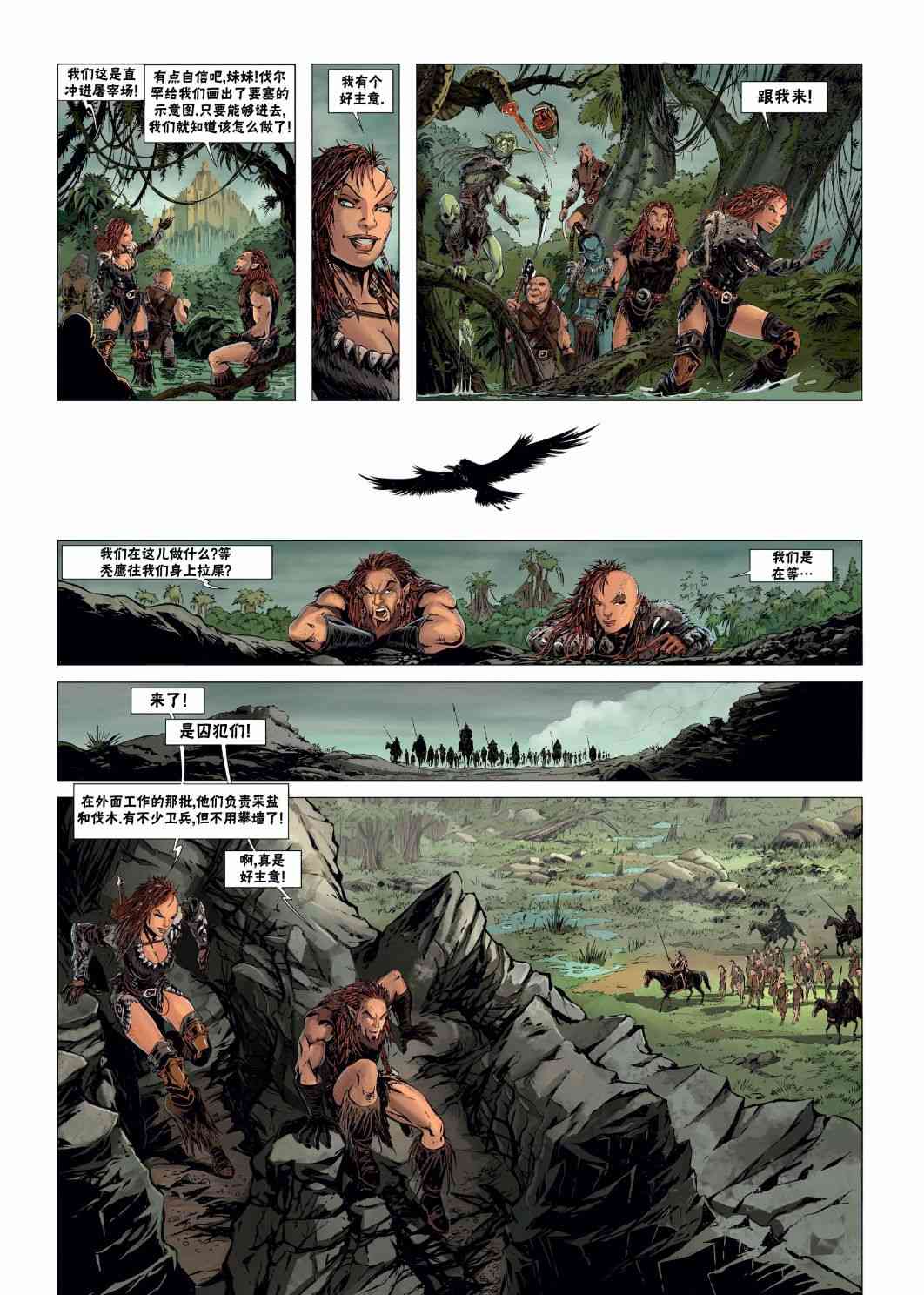 精灵氏族 24.2卷 第11页