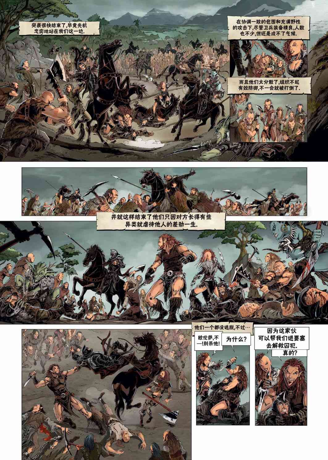 精灵氏族 24.2卷 第12页