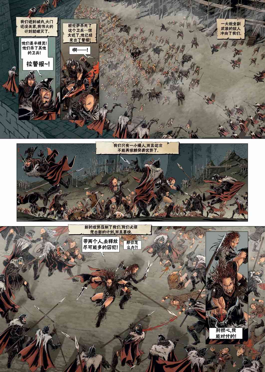 精灵氏族 24.2卷 第14页