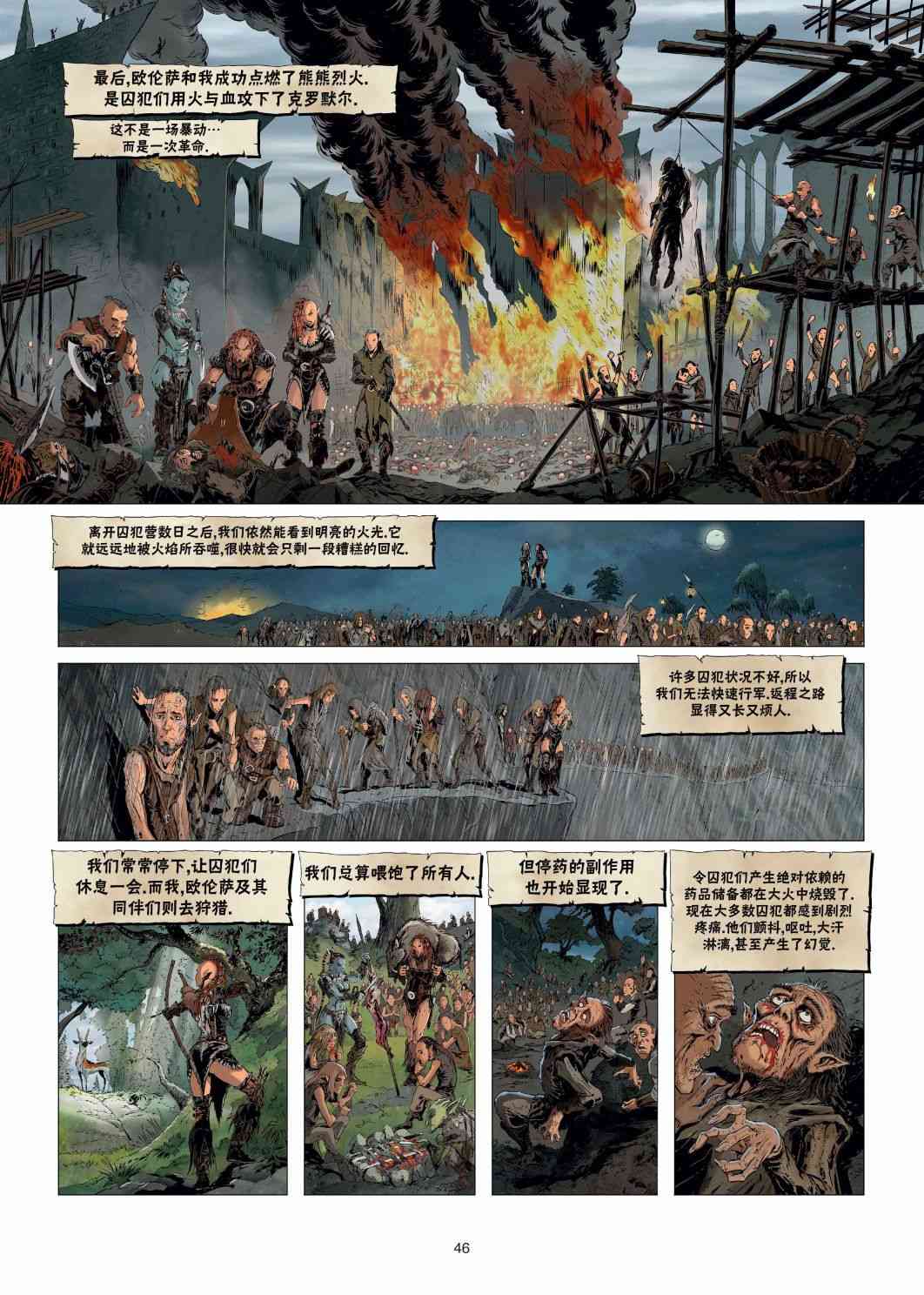 精灵氏族 24.2卷 第16页