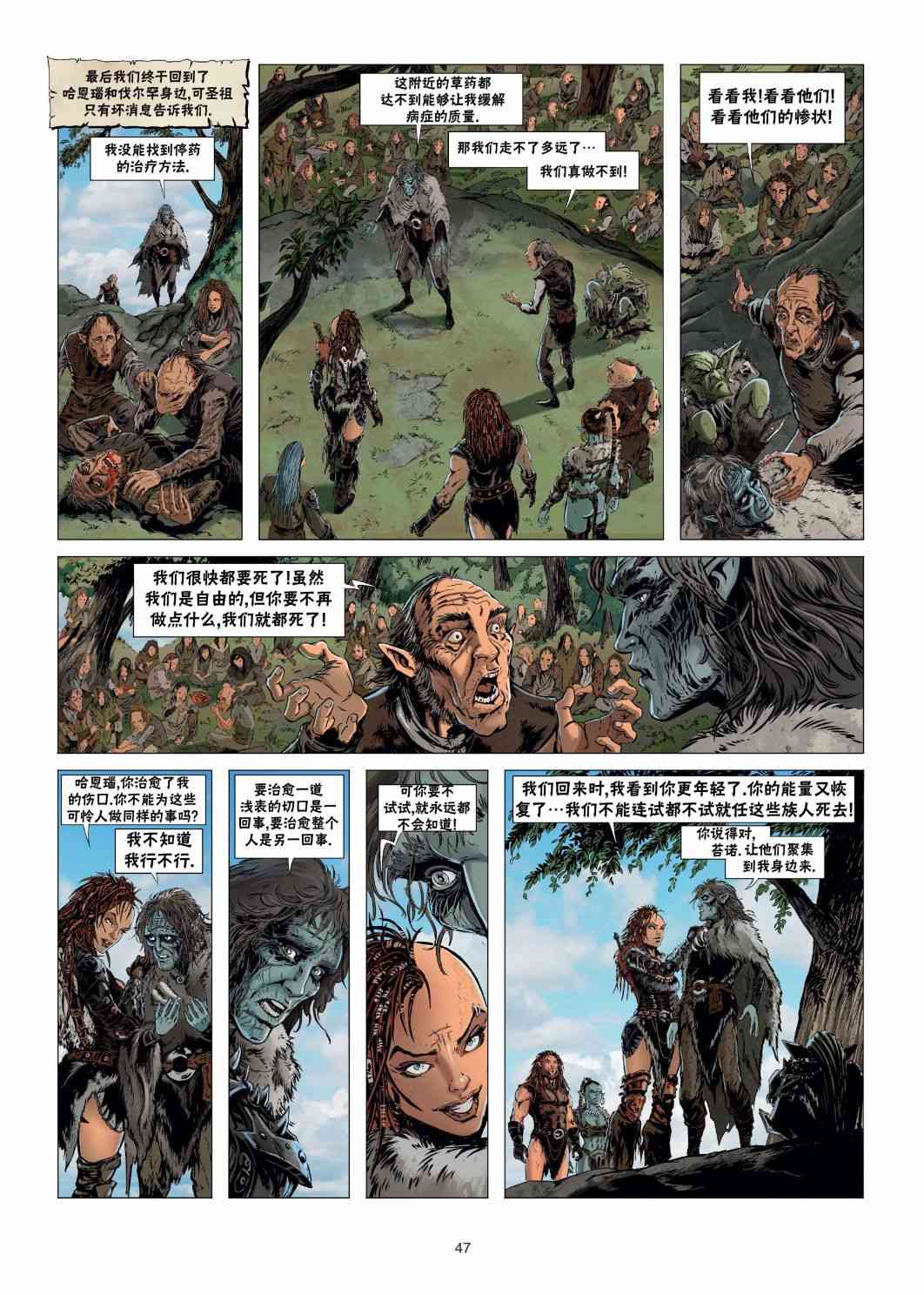 精灵氏族 24.2卷 第17页