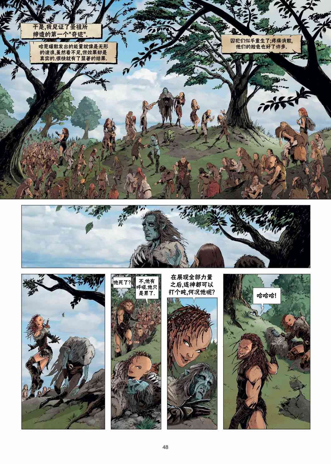 精灵氏族 24.2卷 第18页