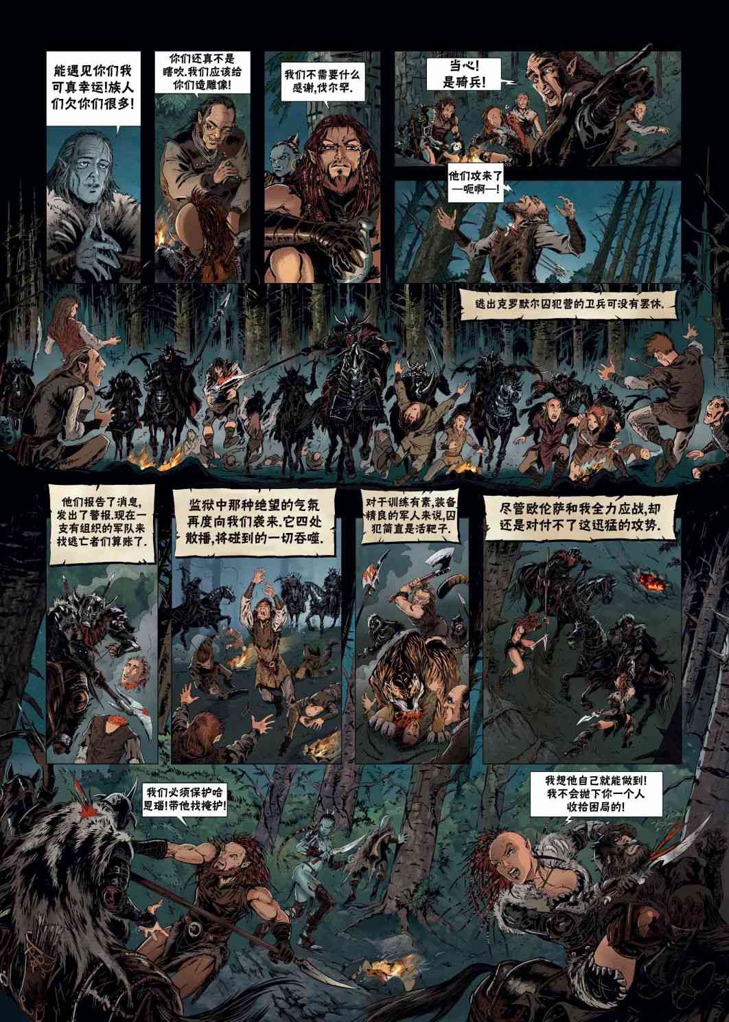 精灵氏族 24.2卷 第21页