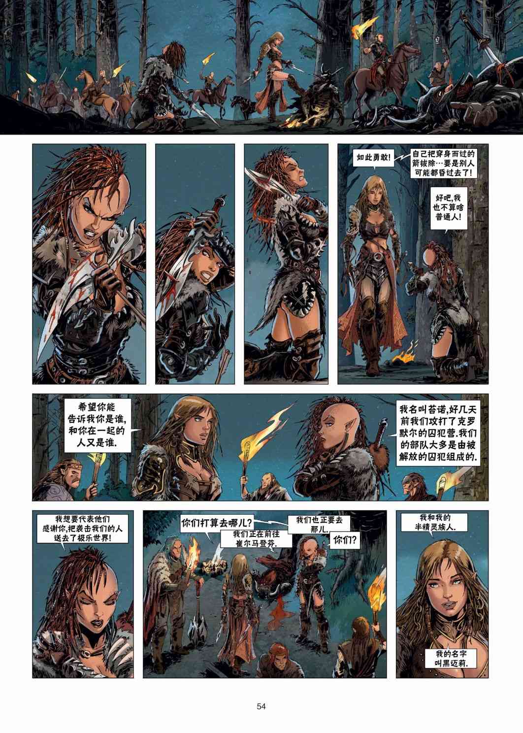 精灵氏族 24.2卷 第24页