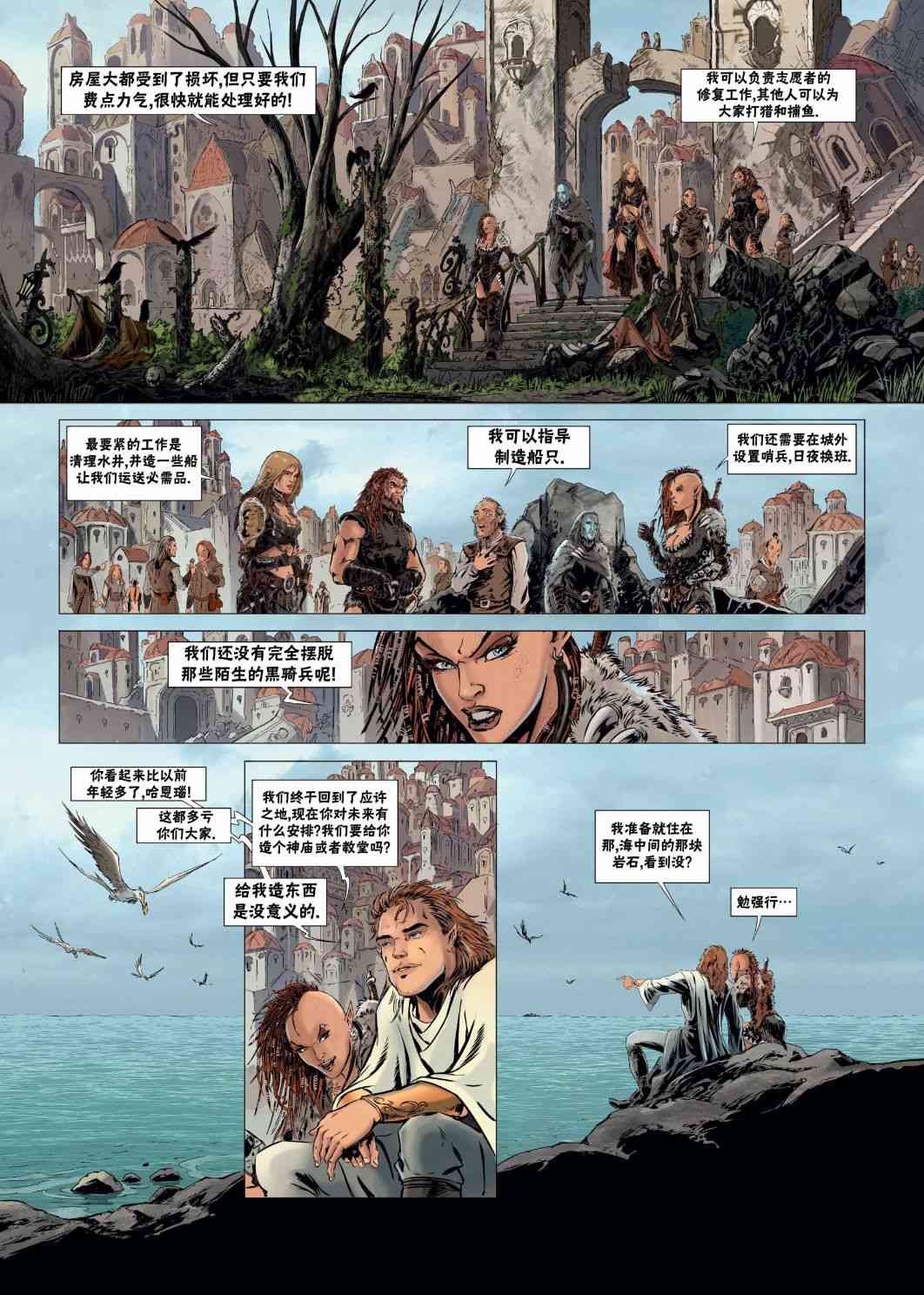 精灵氏族 24.2卷 第27页