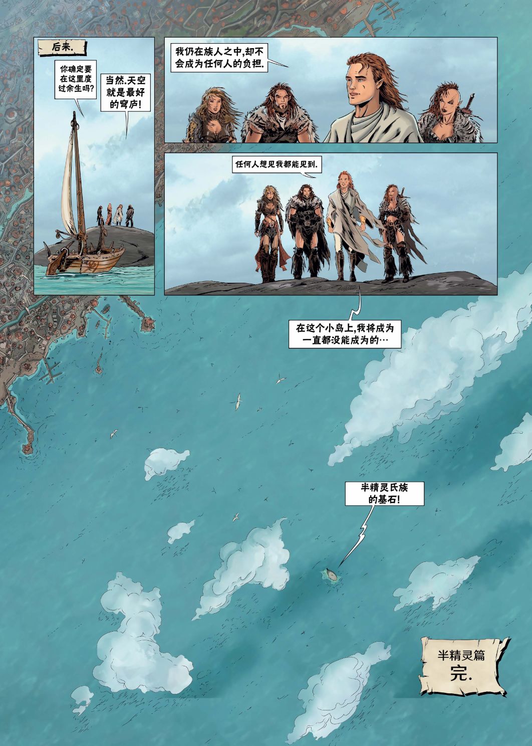 精灵氏族 24.2卷 第28页