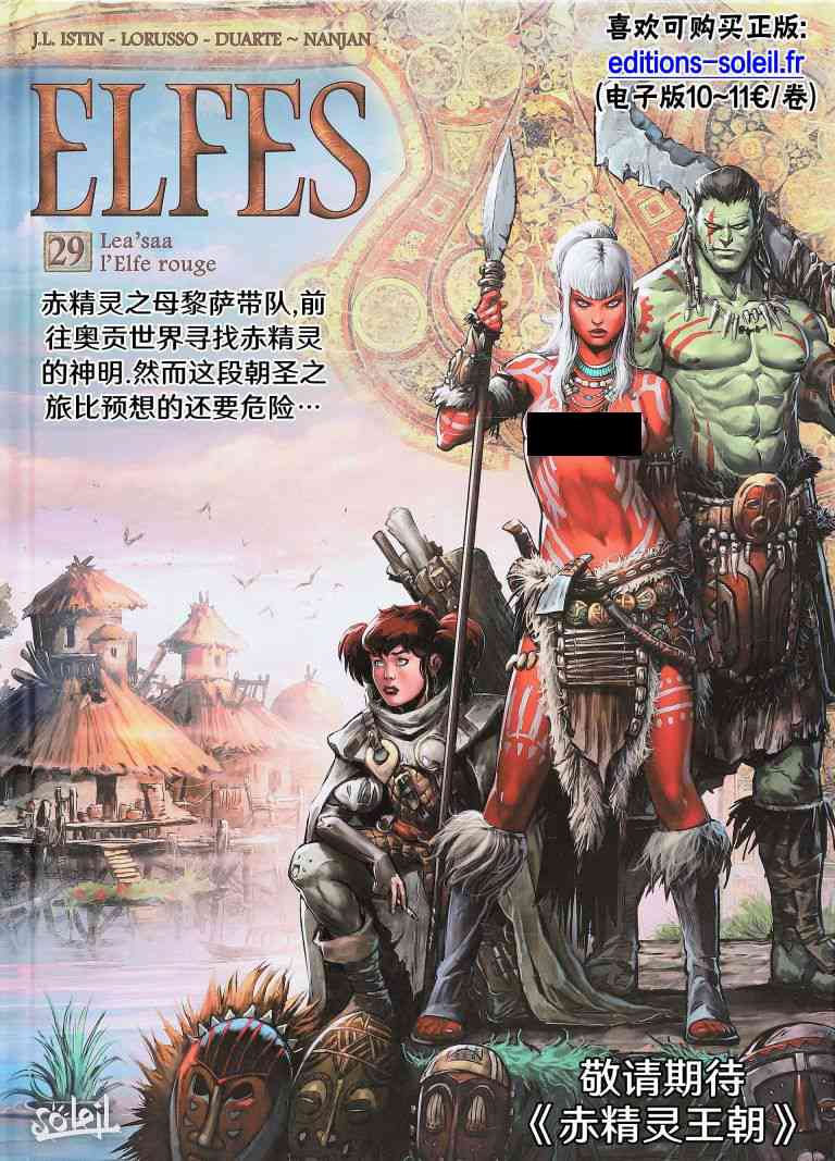 精灵氏族24.2卷图