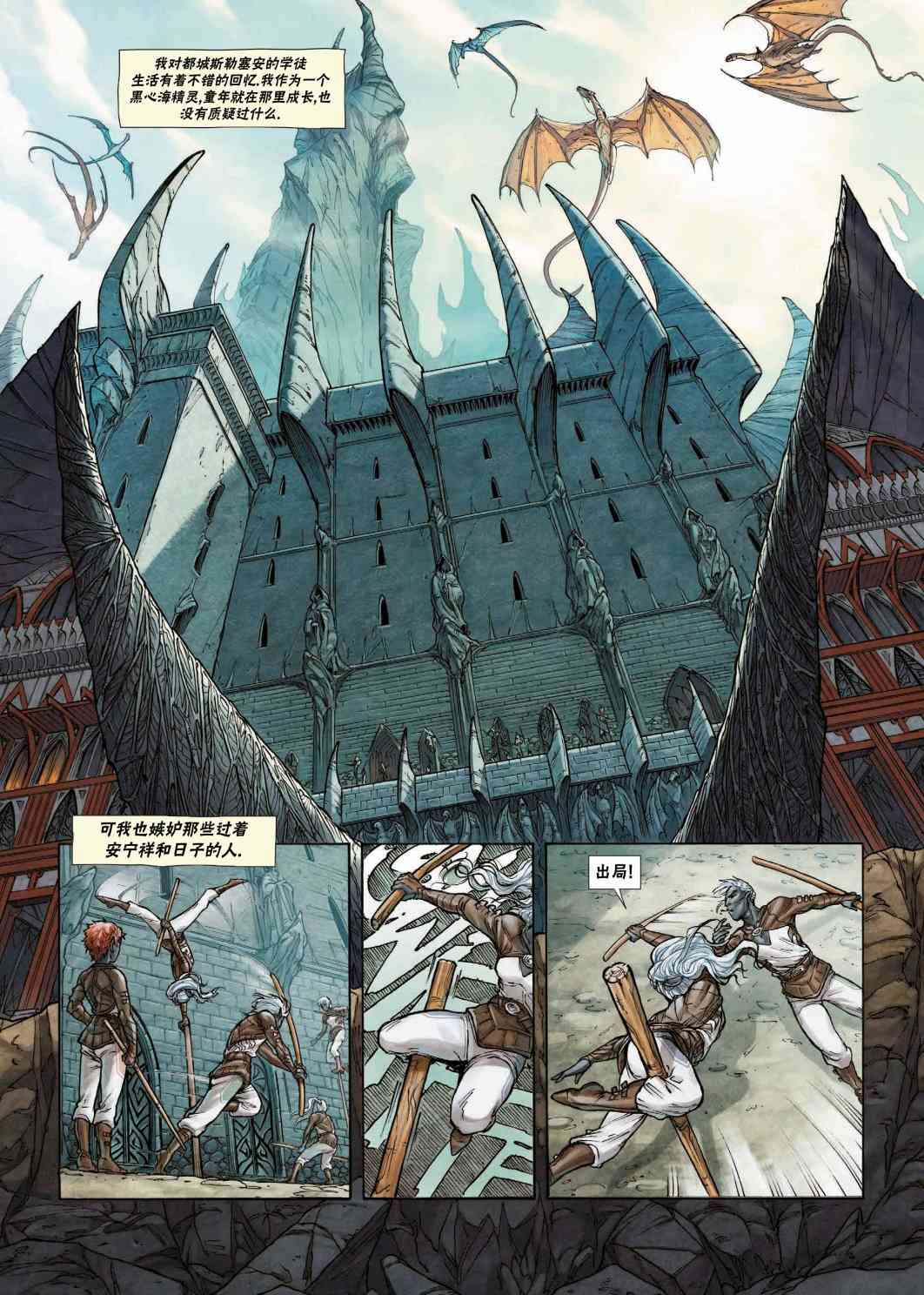 精灵氏族 25.1卷 第2页