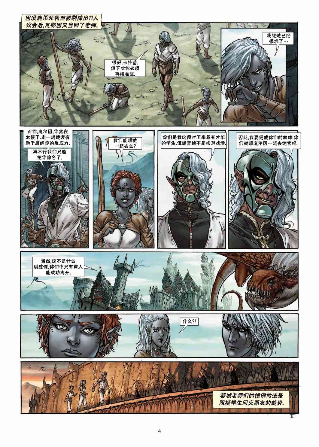 精灵氏族 25.1卷 第3页