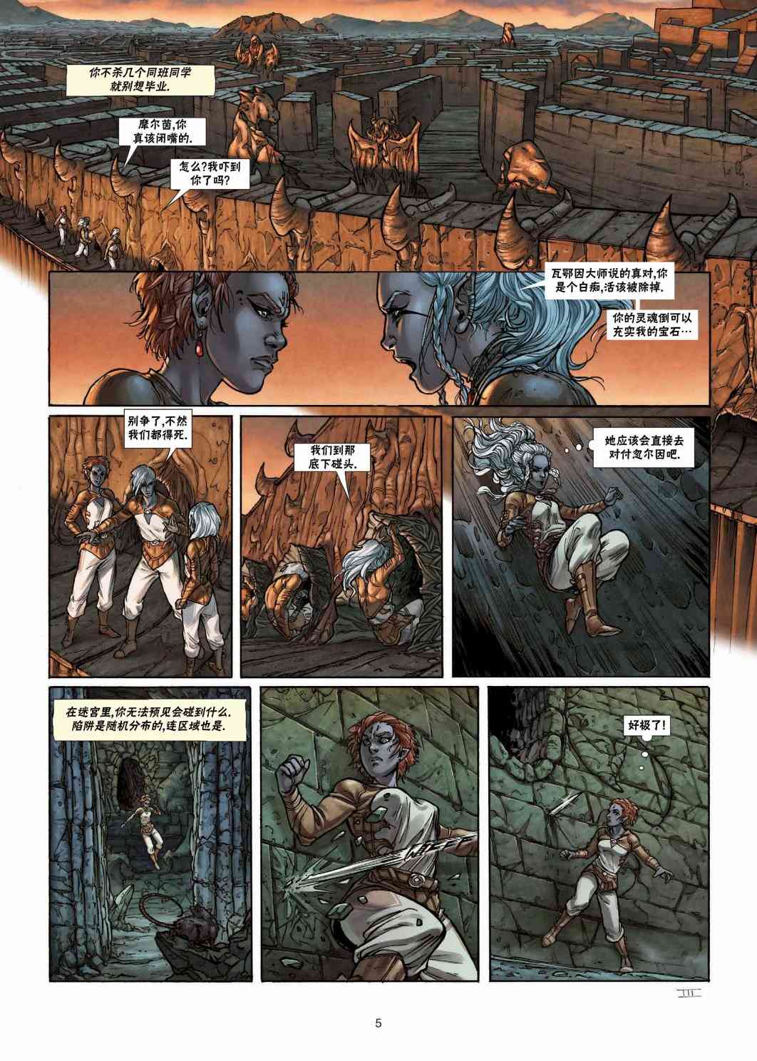 精灵氏族 25.1卷 第4页