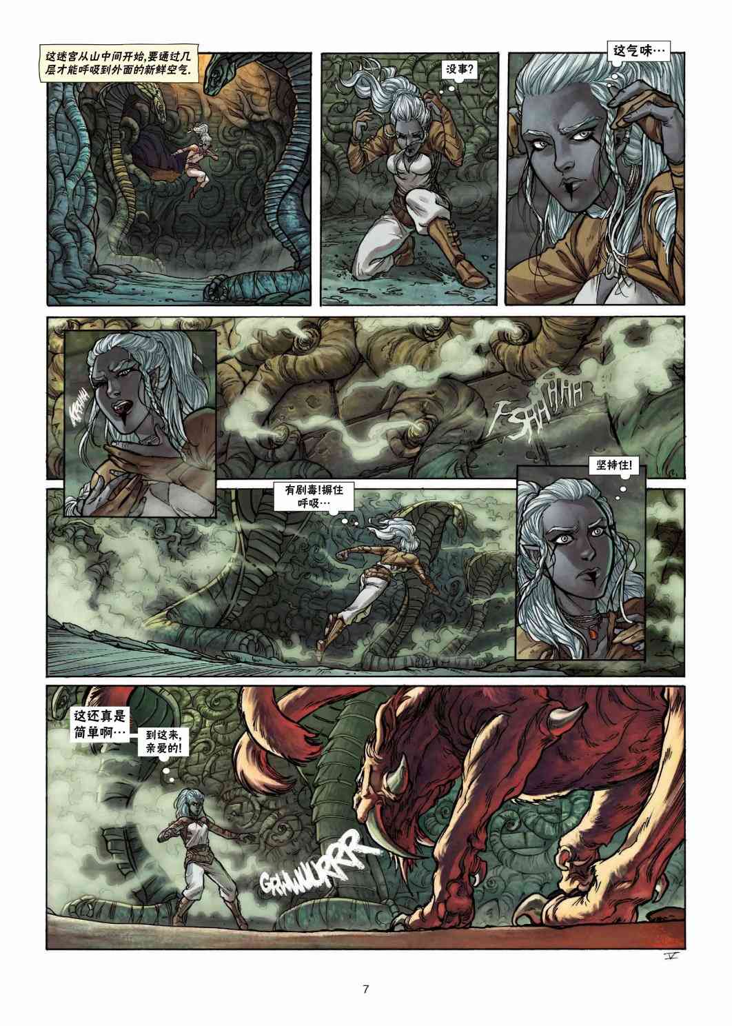 精灵氏族 25.1卷 第6页