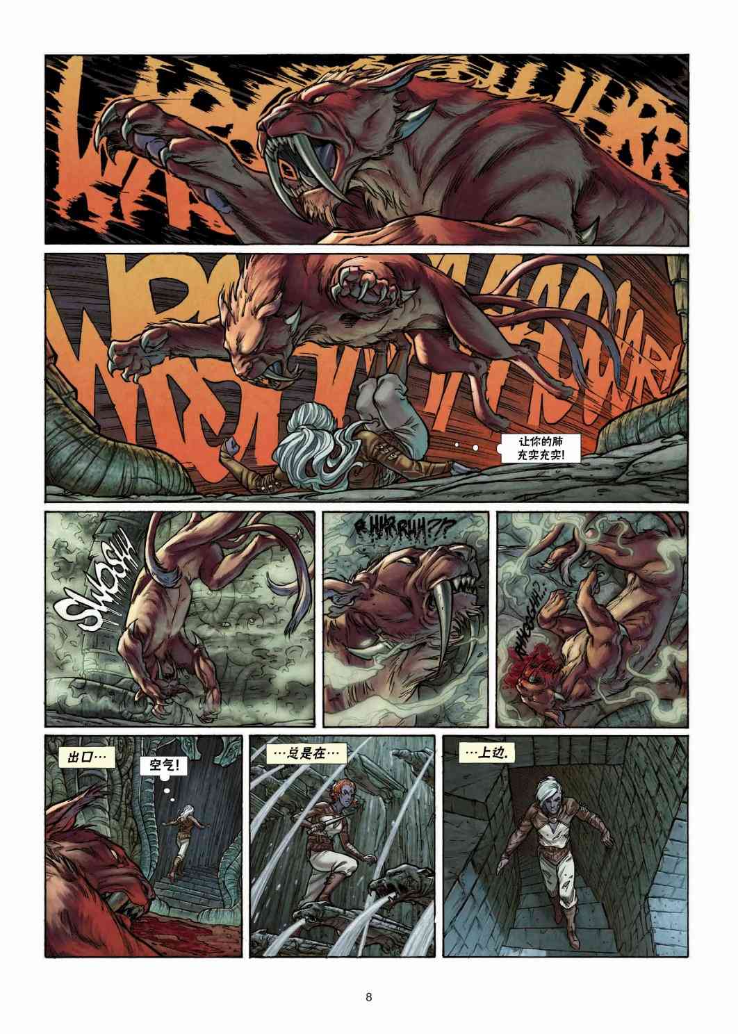 精灵氏族 25.1卷 第7页