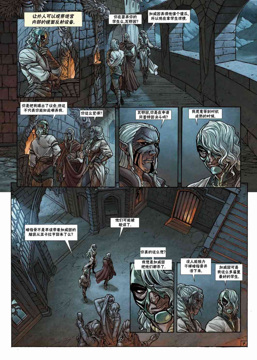 精灵氏族 25.1卷 第8页