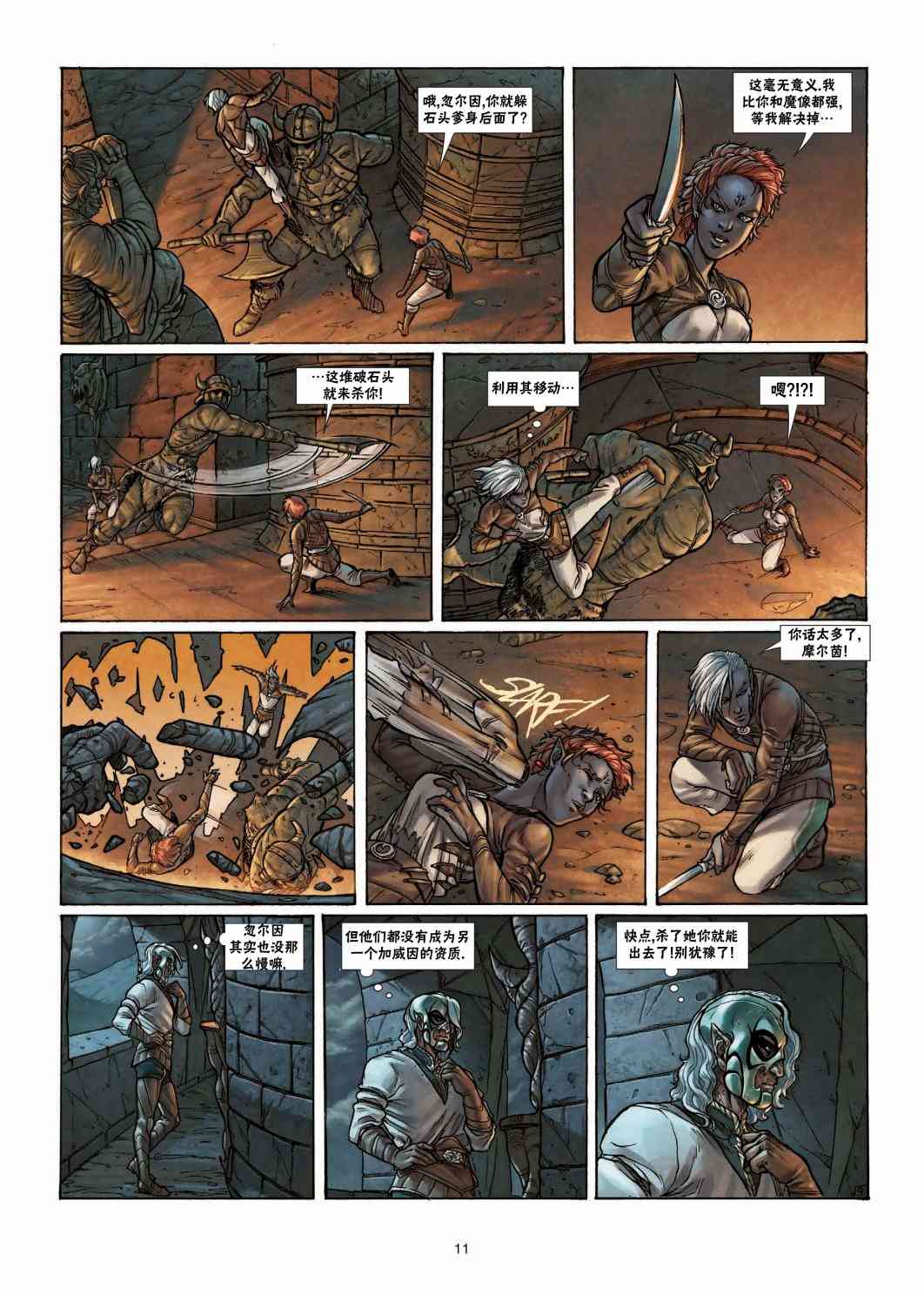 精灵氏族 25.1卷 第10页