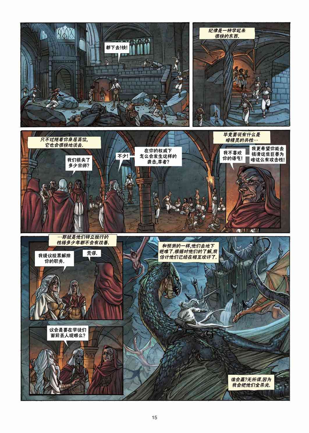 精灵氏族 25.1卷 第14页