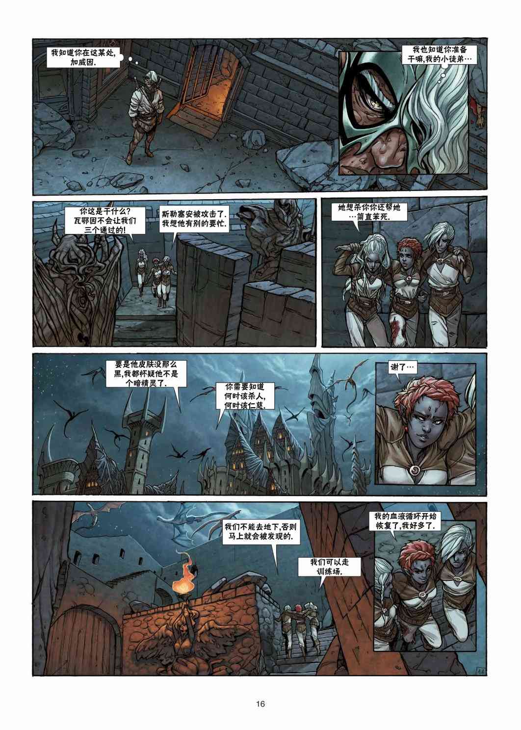 精灵氏族 25.1卷 第15页