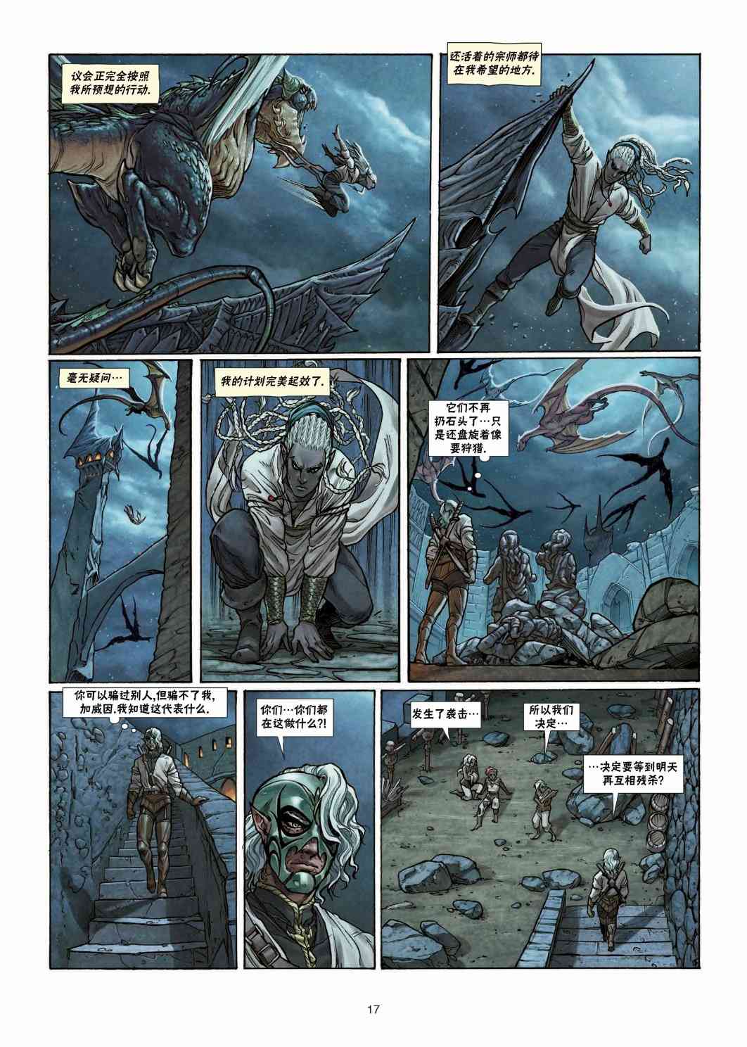 精灵氏族 25.1卷 第16页