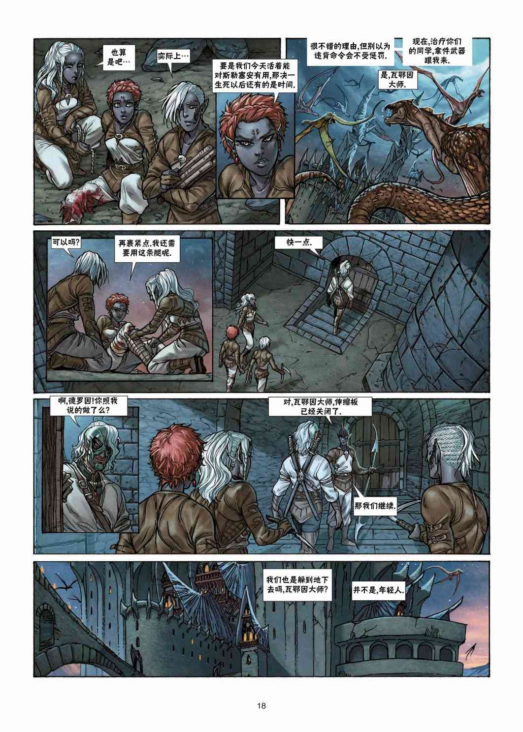 精灵氏族 25.1卷 第17页