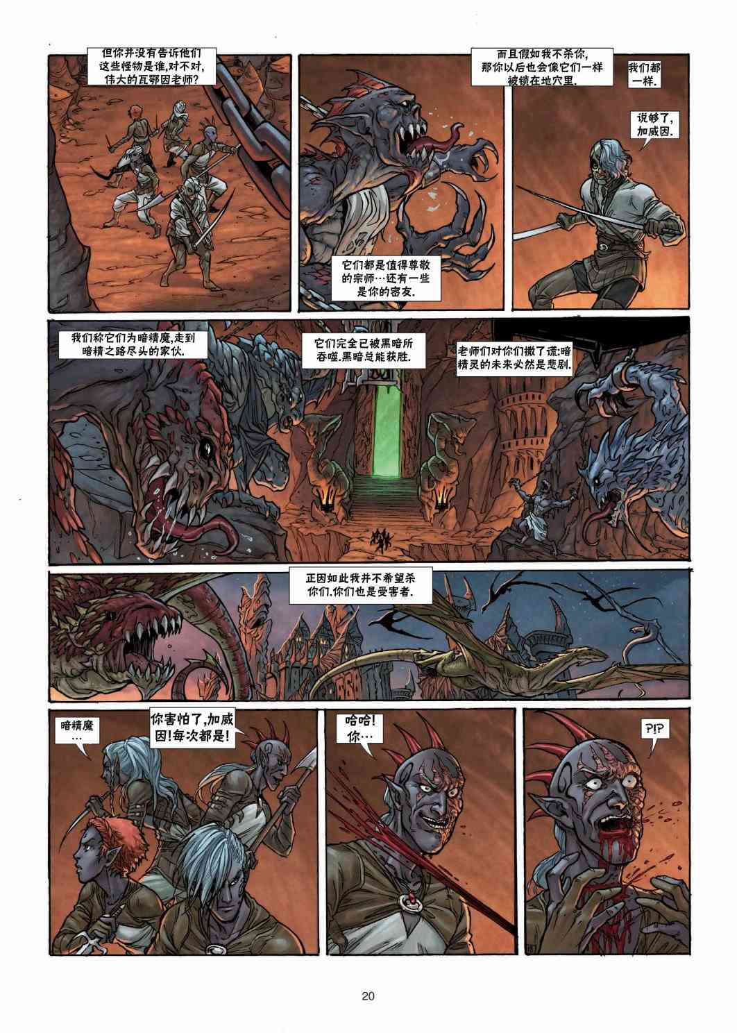 精灵氏族 25.1卷 第19页