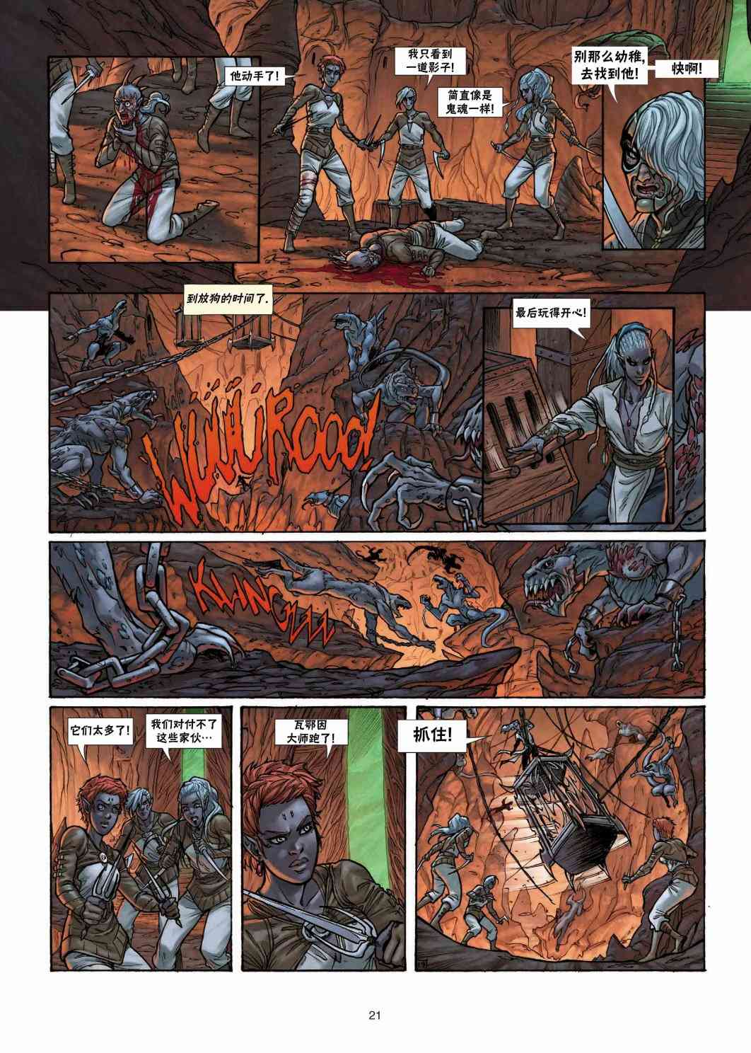 精灵氏族 25.1卷 第20页