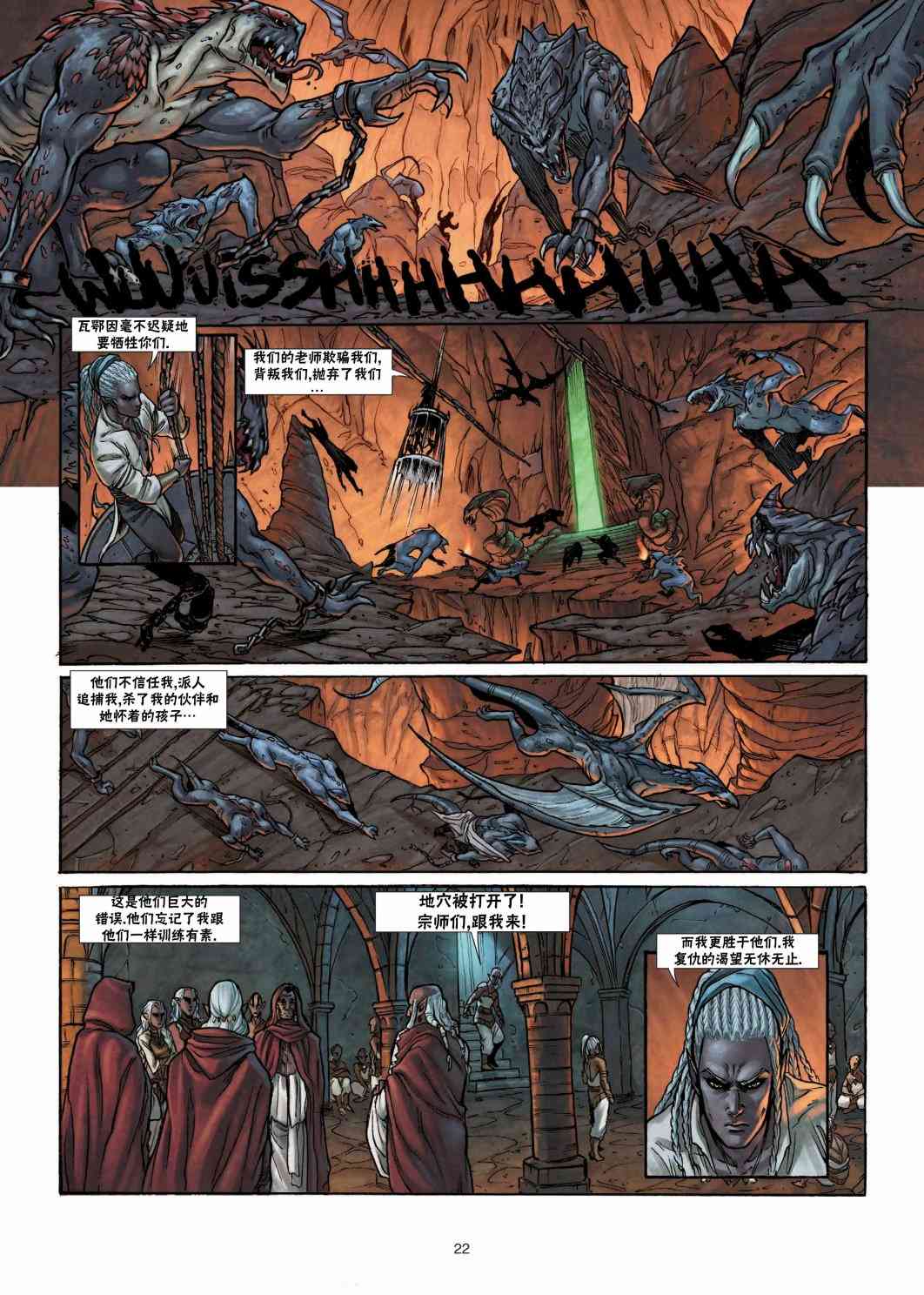 精灵氏族 25.1卷 第21页