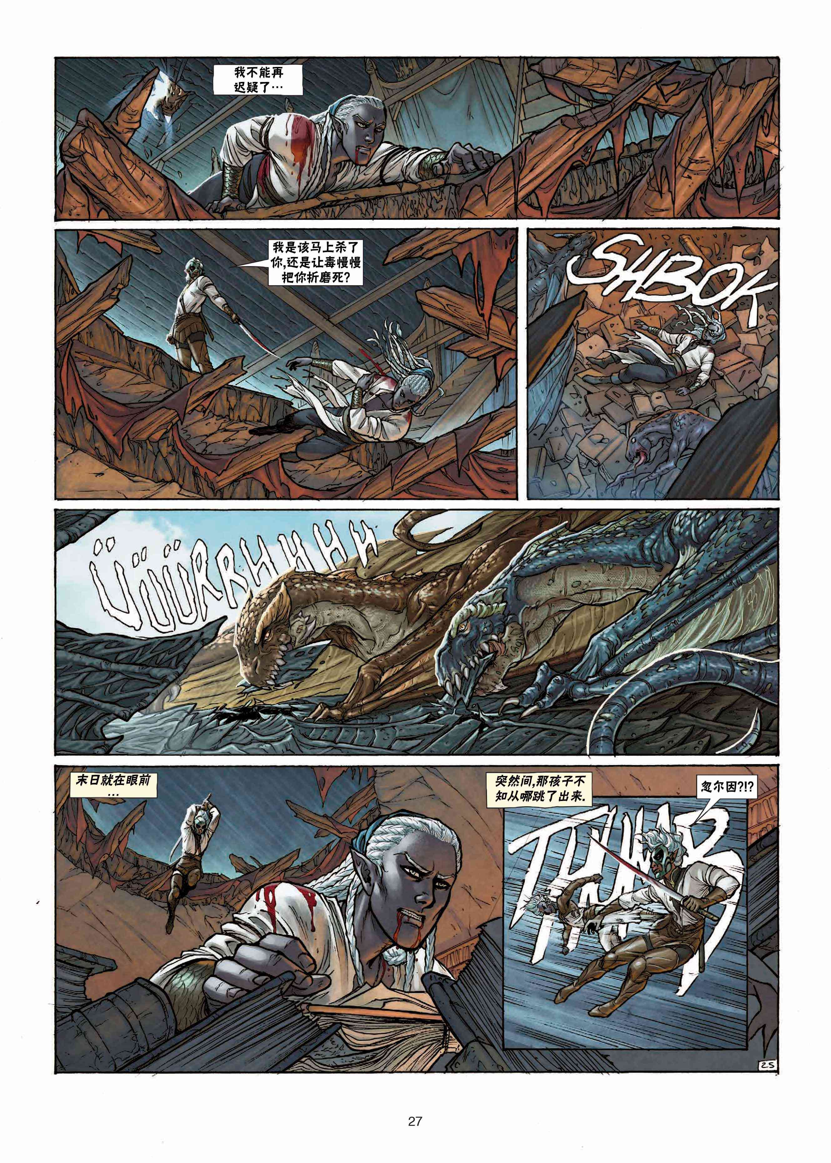 精灵氏族 25.5卷 第2页