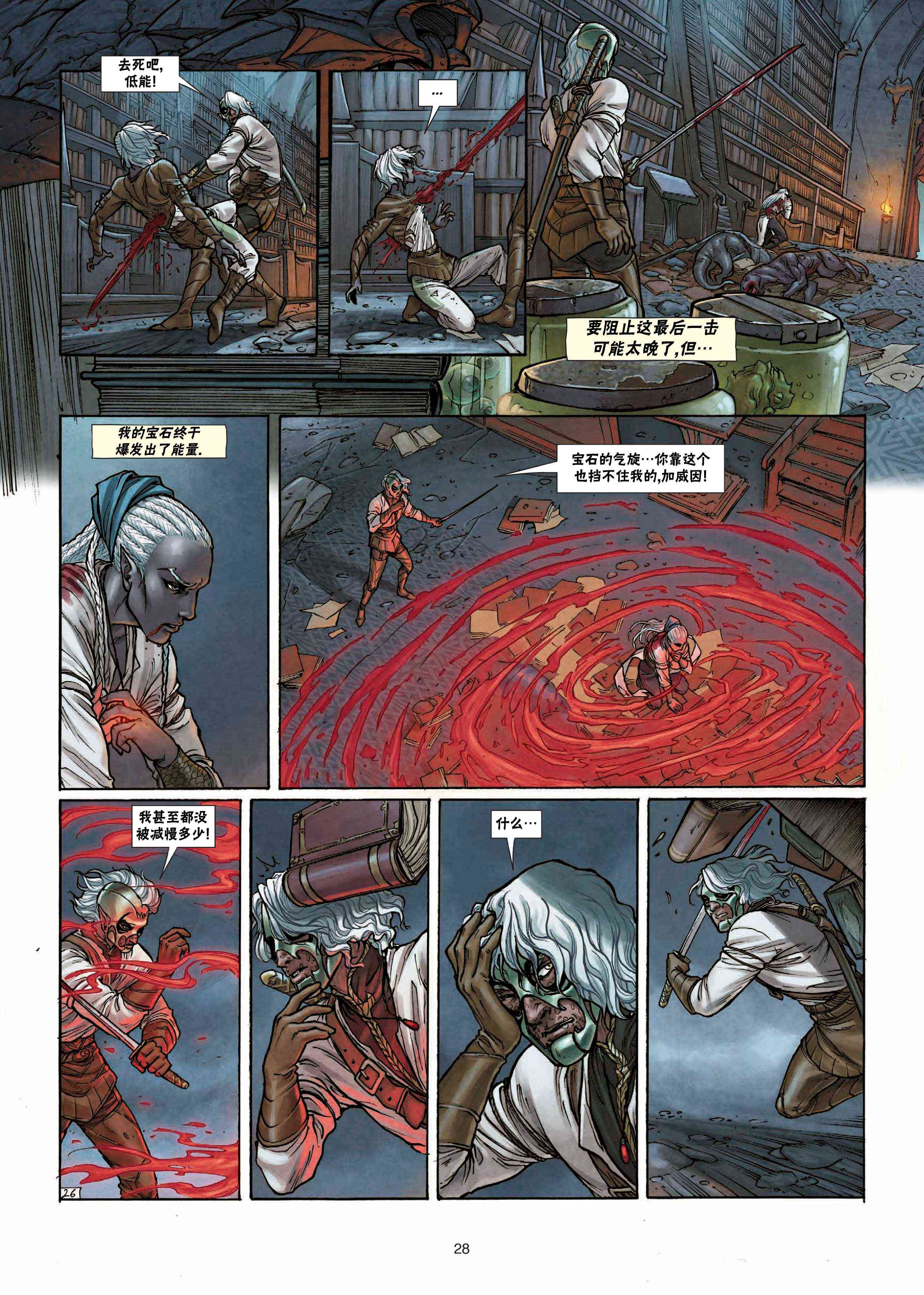 精灵氏族 25.5卷 第3页