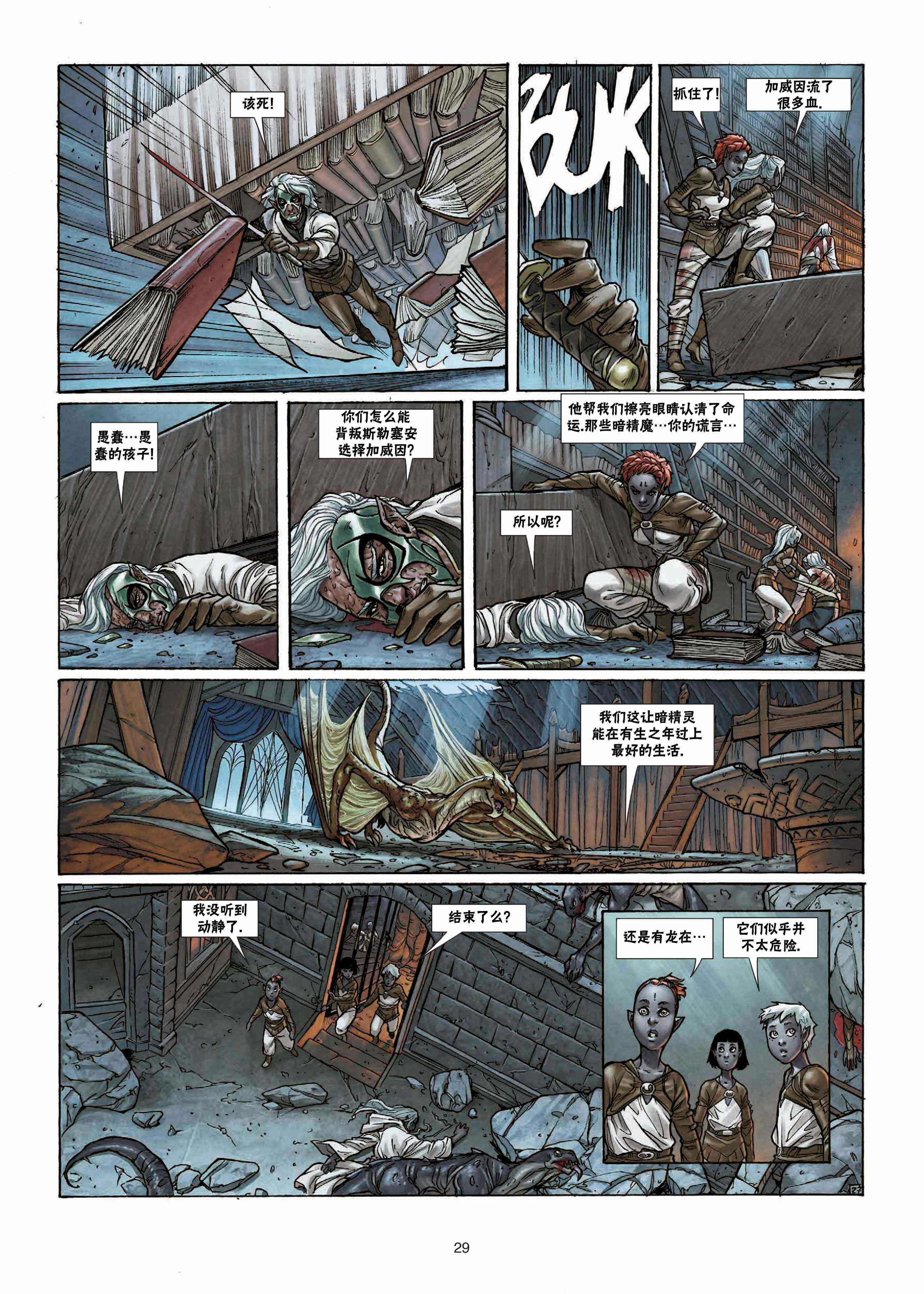 精灵氏族 25.5卷 第4页