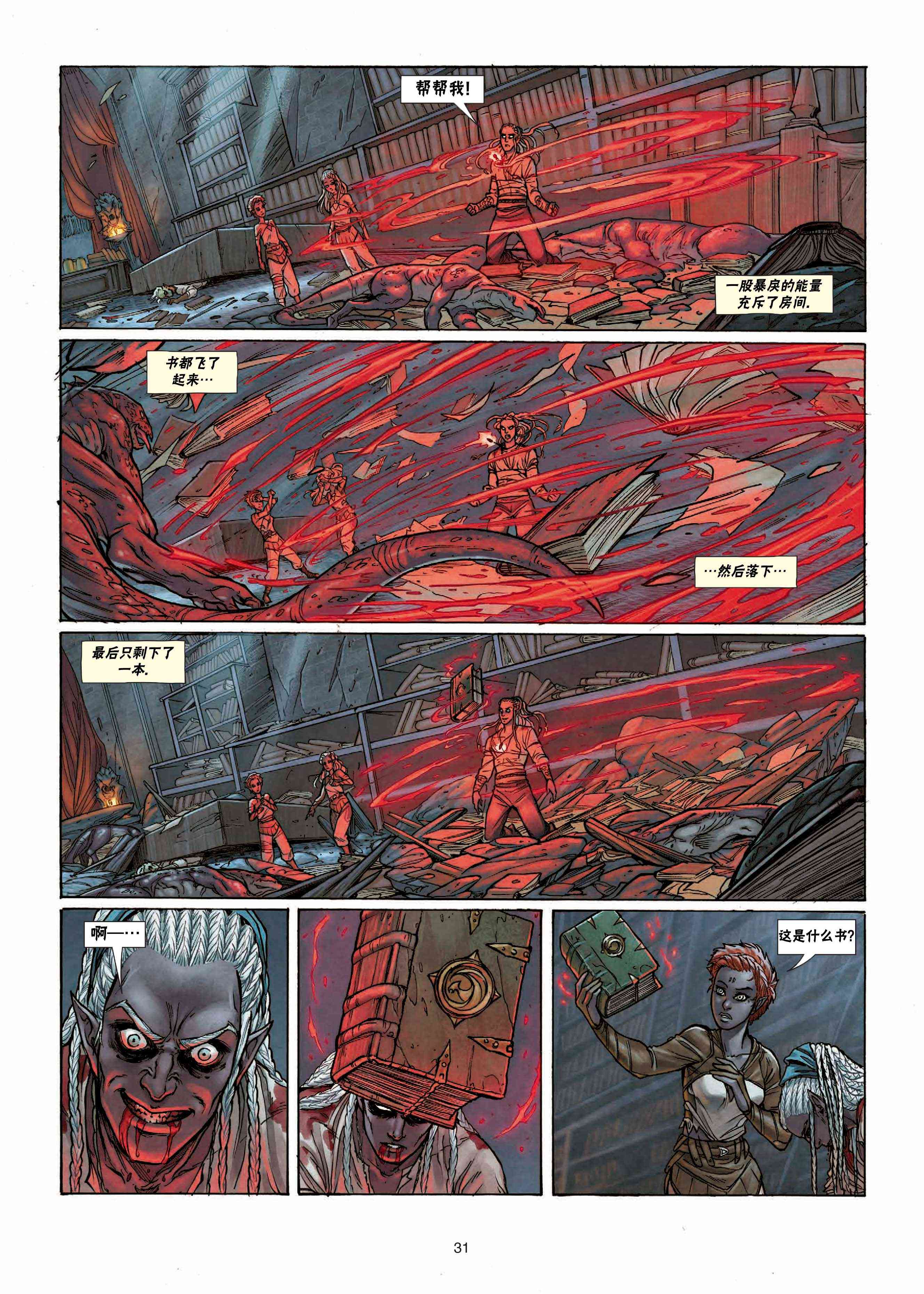 精灵氏族 25.5卷 第6页