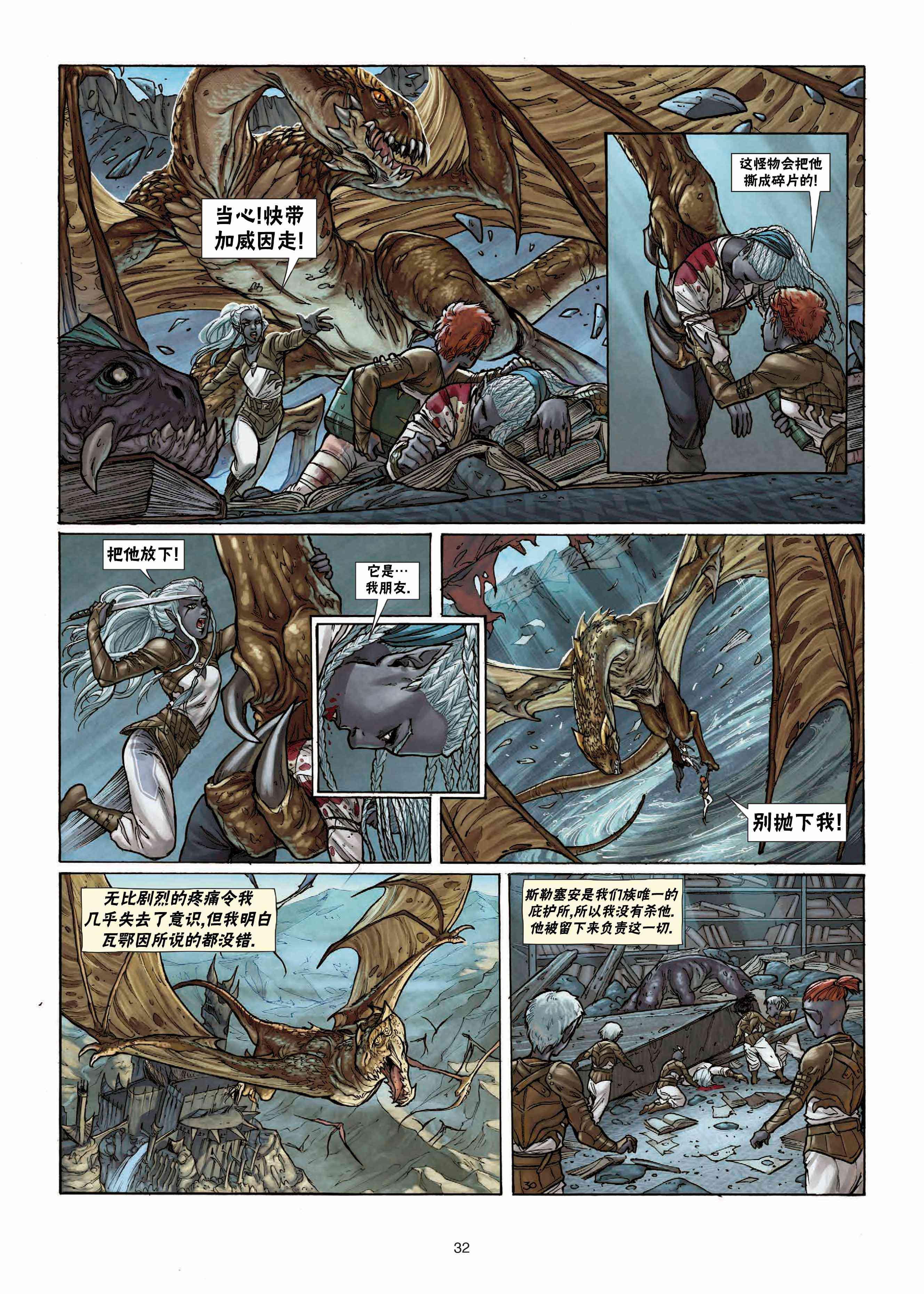 精灵氏族 25.5卷 第7页