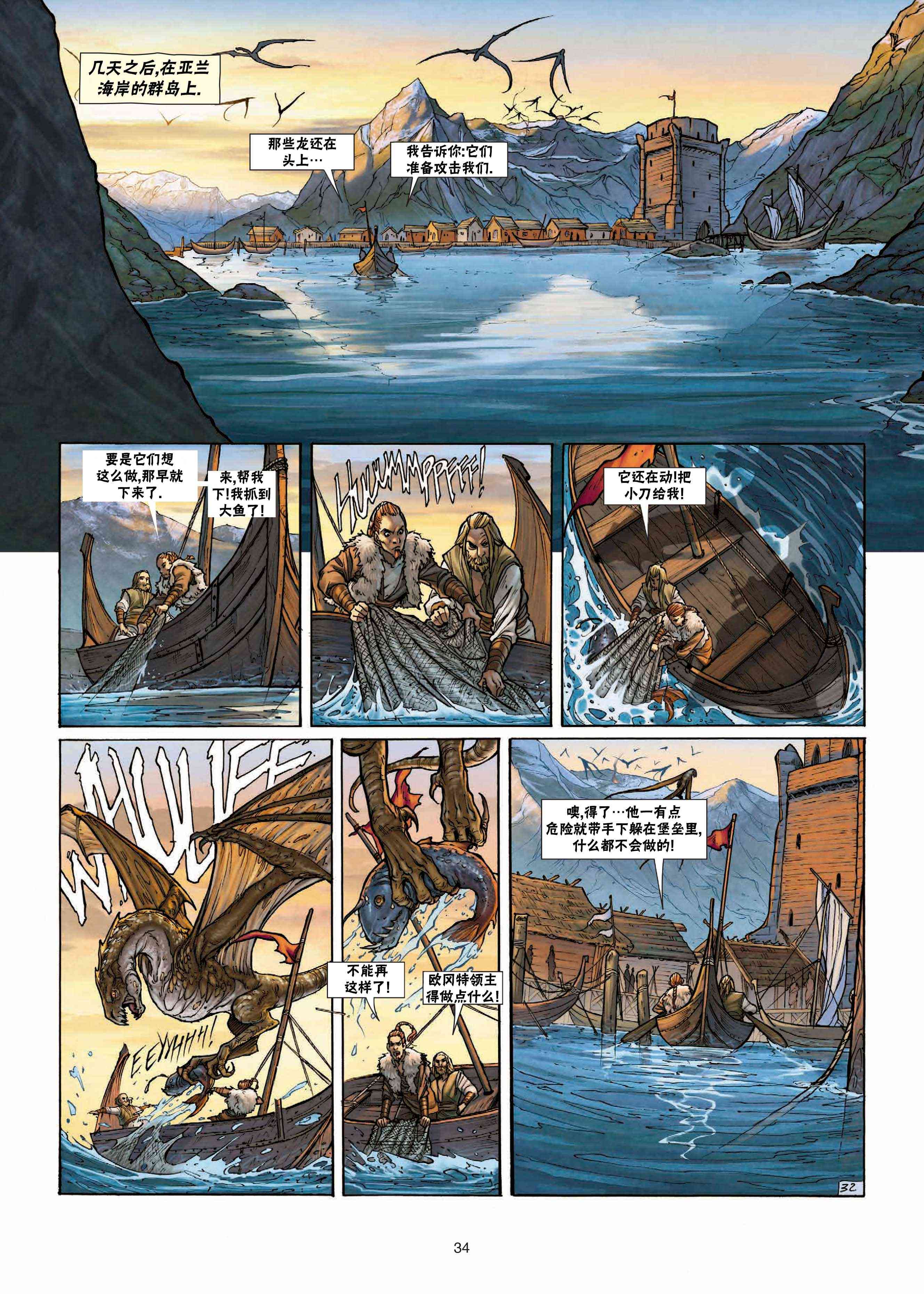 精灵氏族 25.5卷 第9页