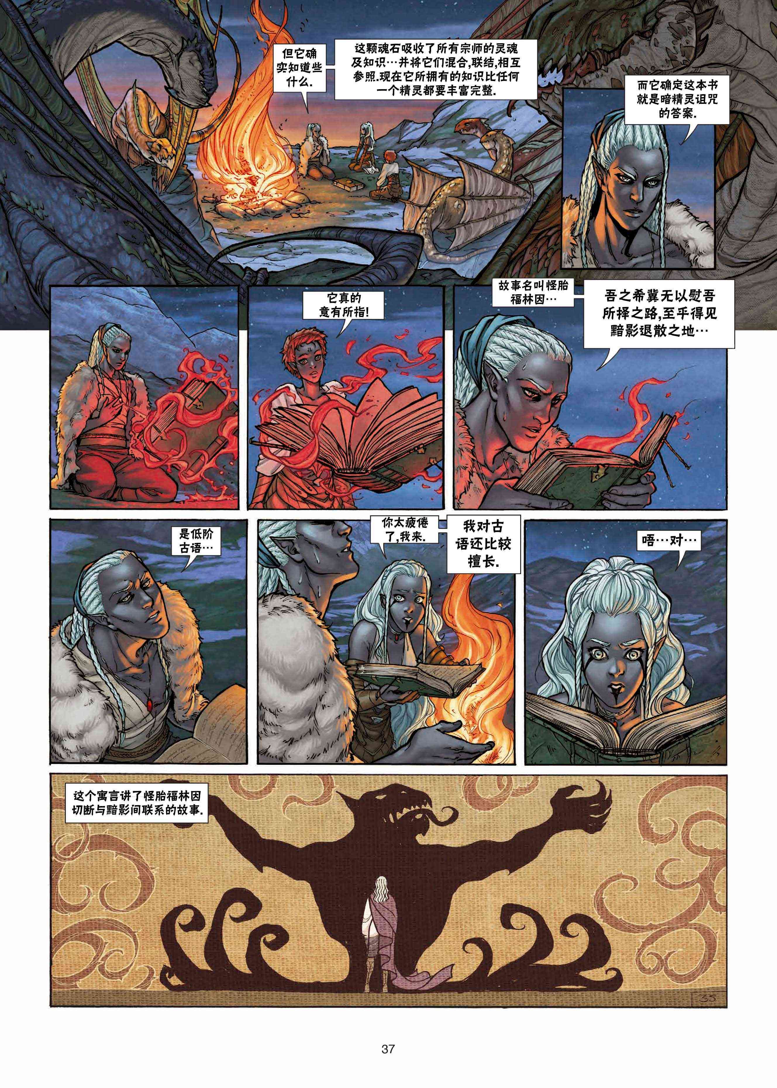 精灵氏族 25.5卷 第12页