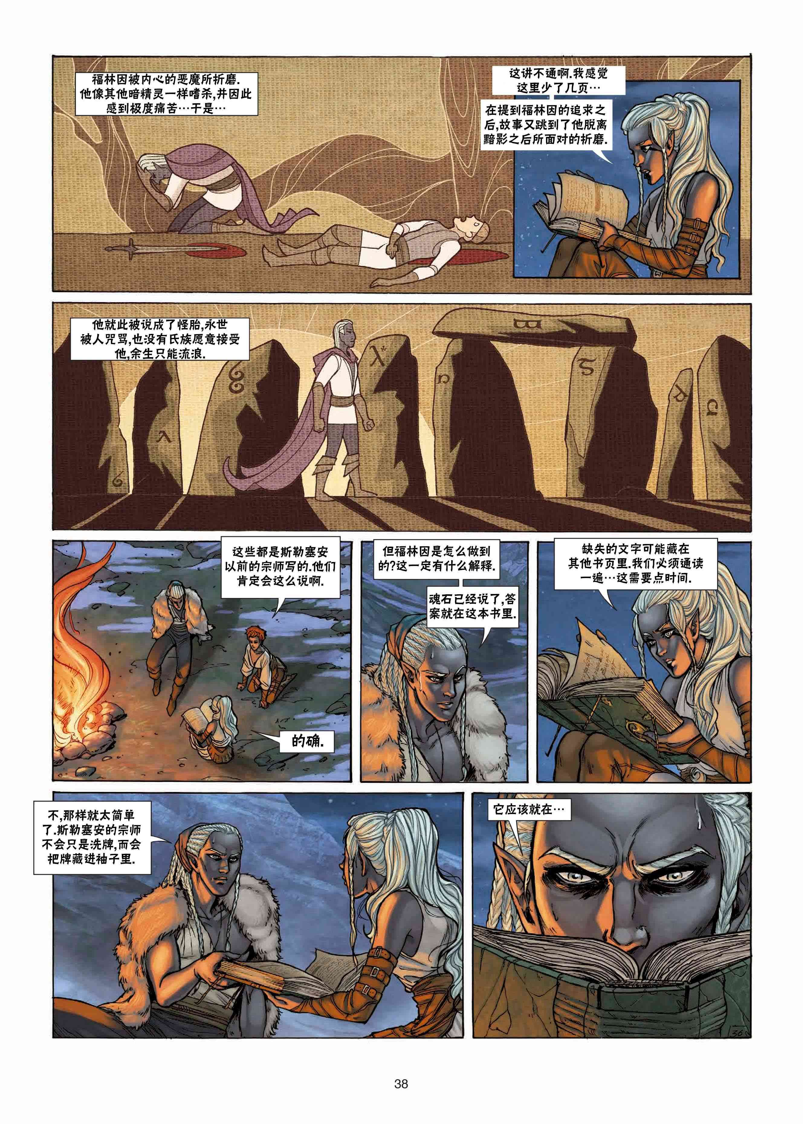 精灵氏族 25.5卷 第13页