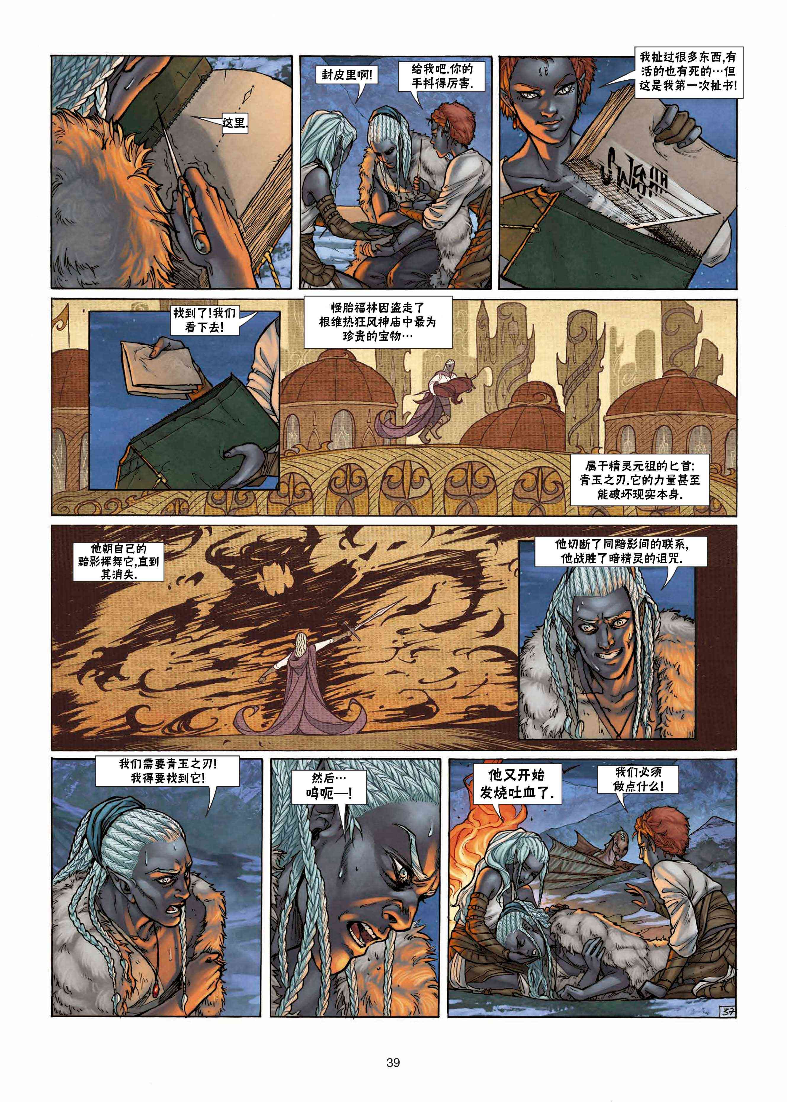 精灵氏族 25.5卷 第14页