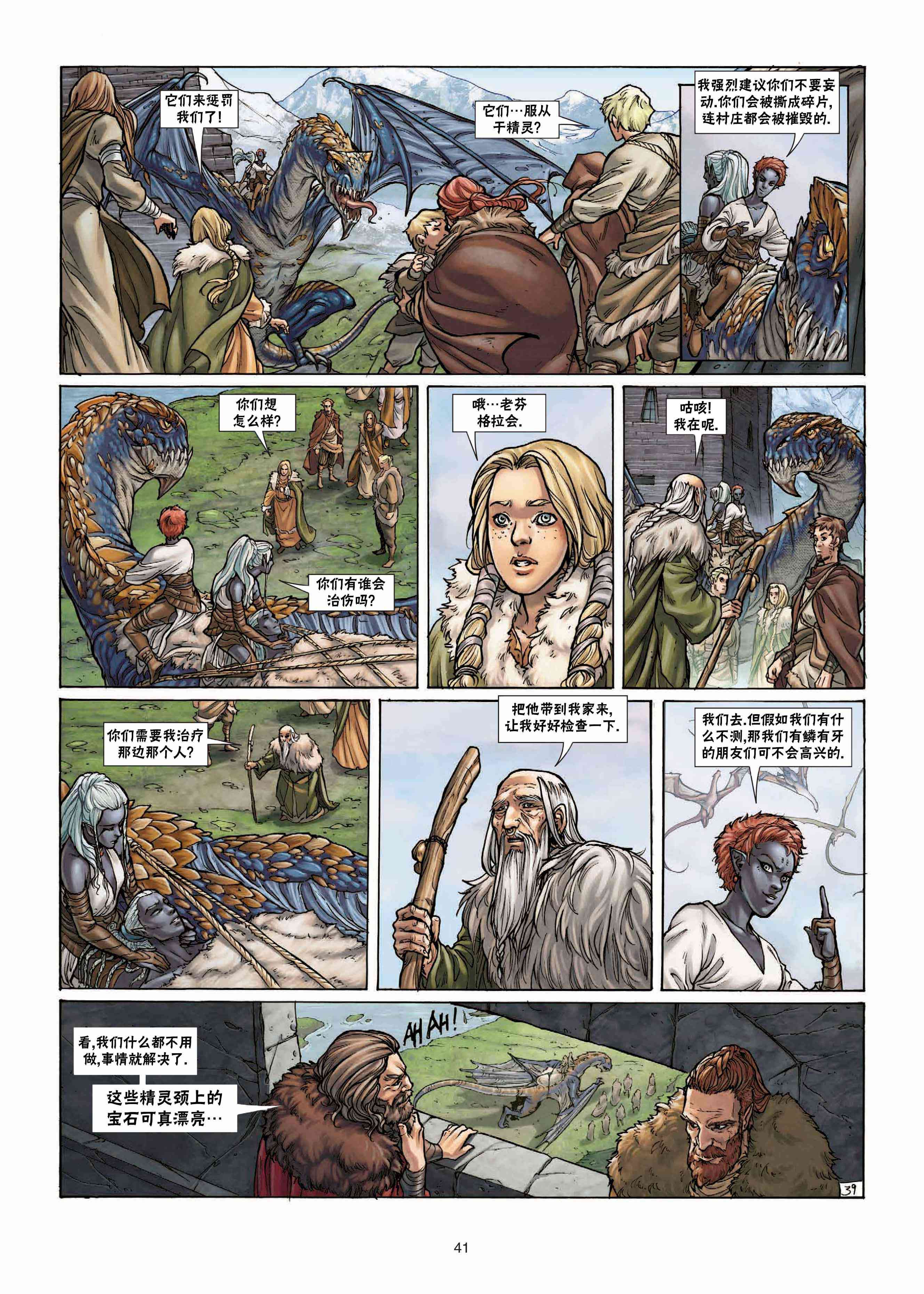 精灵氏族 25.5卷 第16页