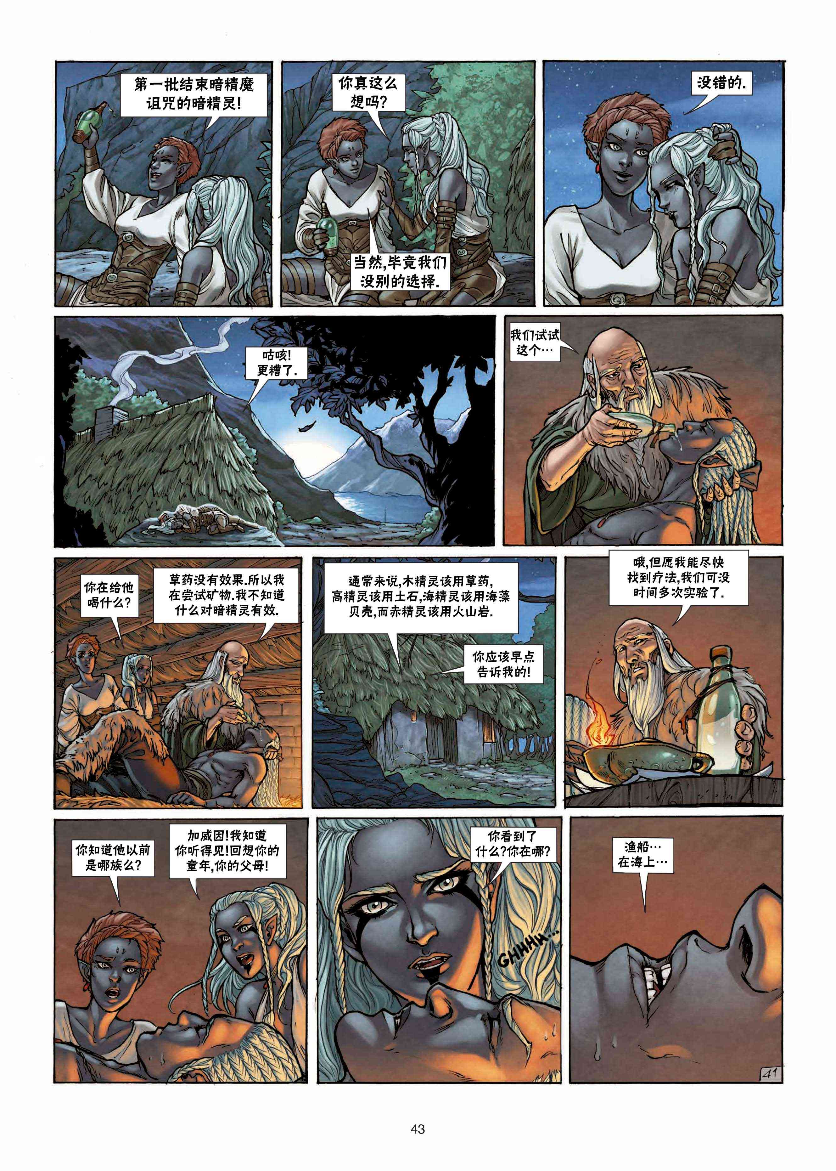 精灵氏族 25.5卷 第18页