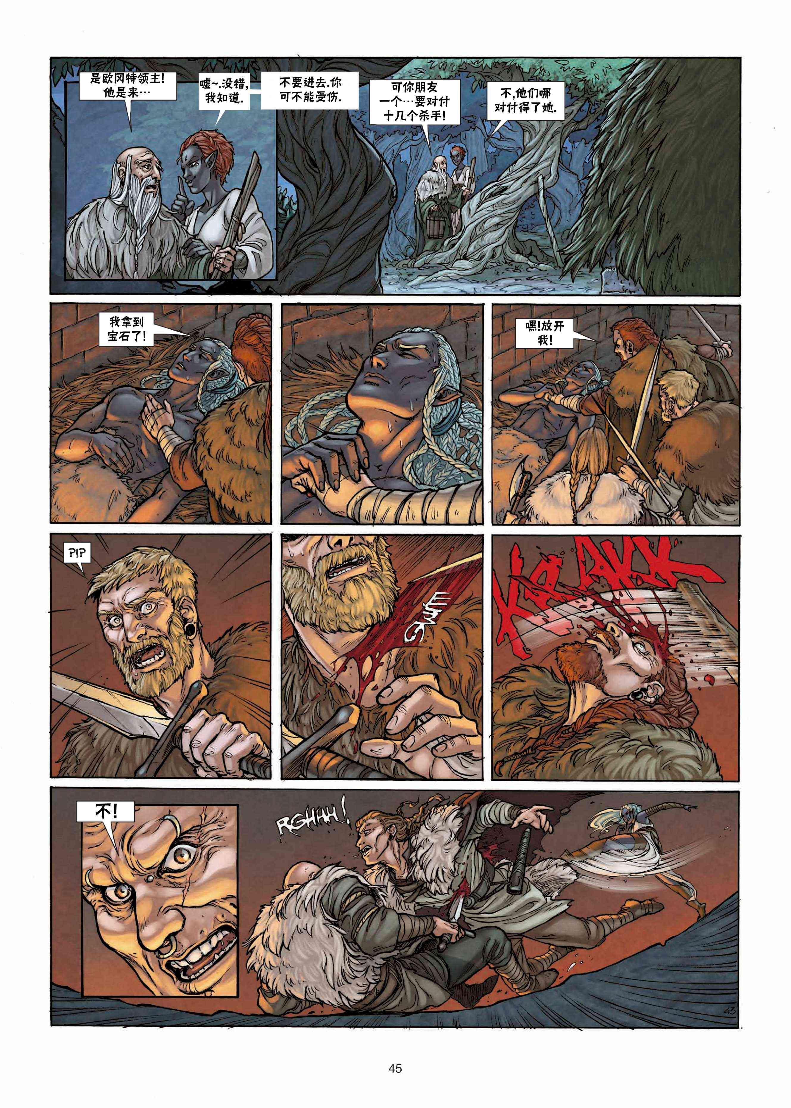 精灵氏族 25.5卷 第20页