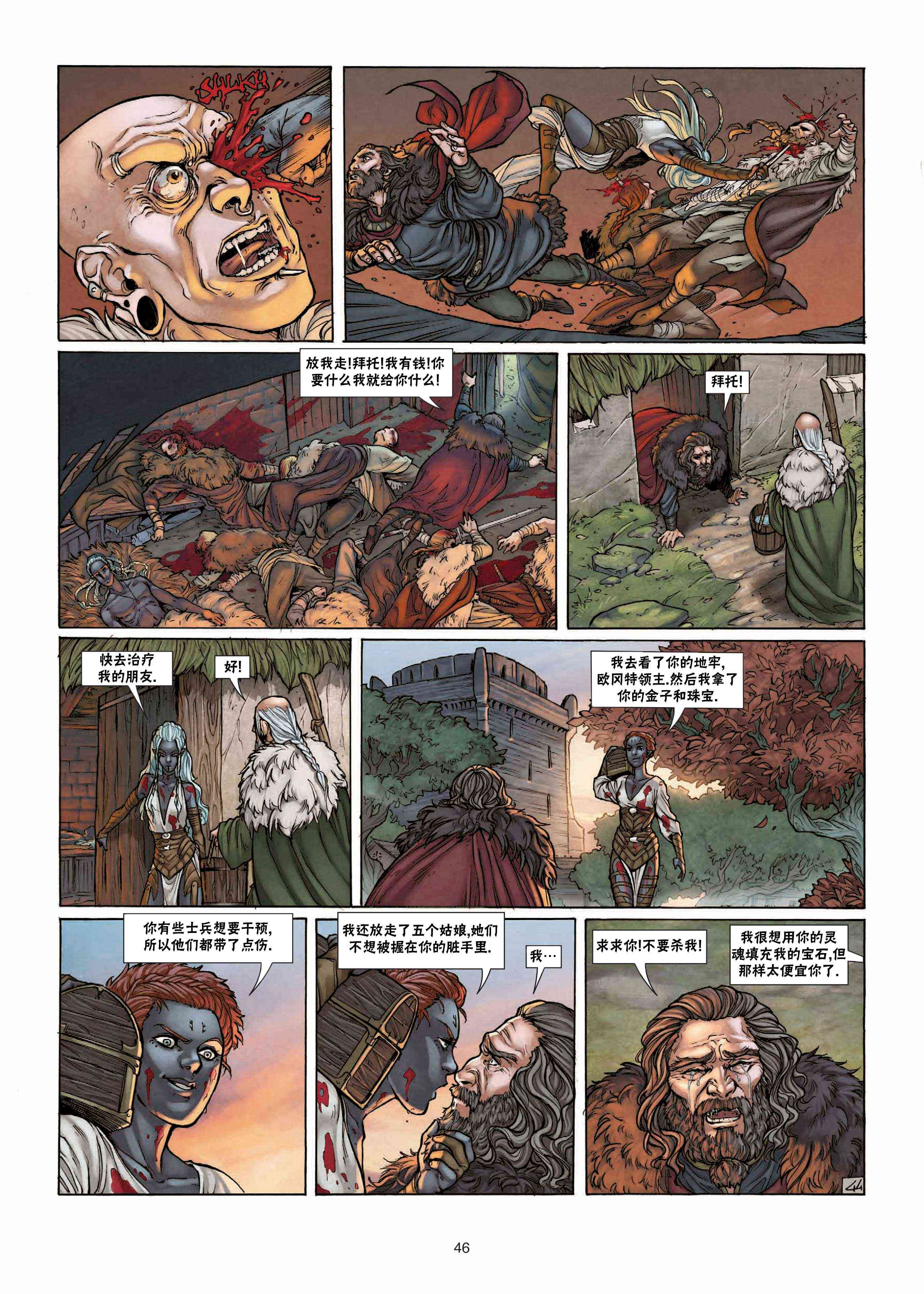 精灵氏族 25.5卷 第21页