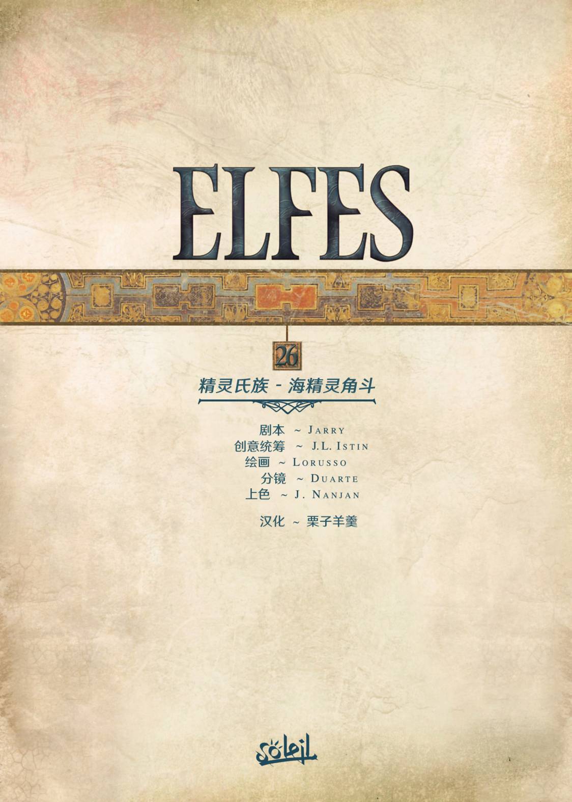 精灵氏族 26.1卷 第1页