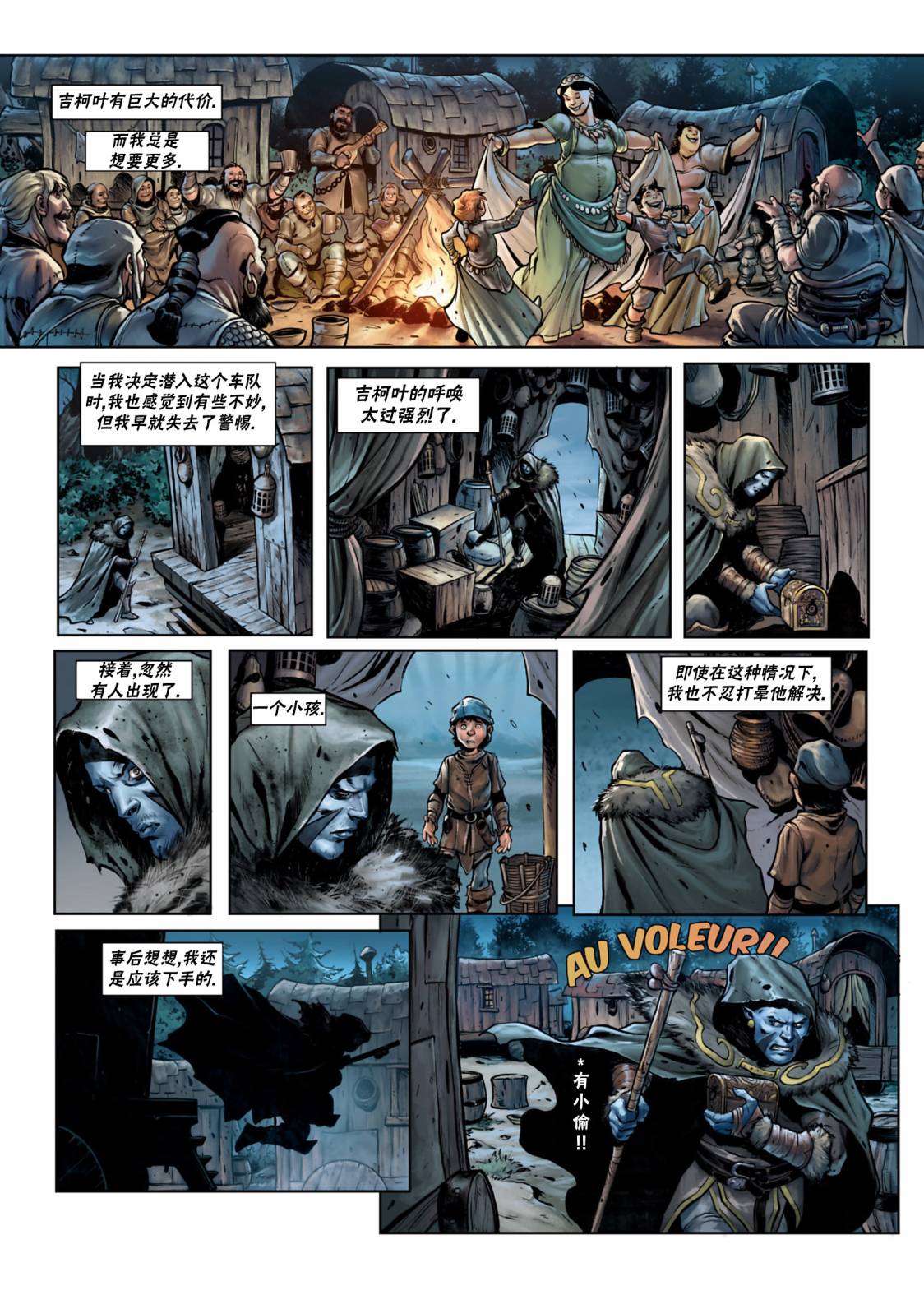 精灵氏族 26.1卷 第4页