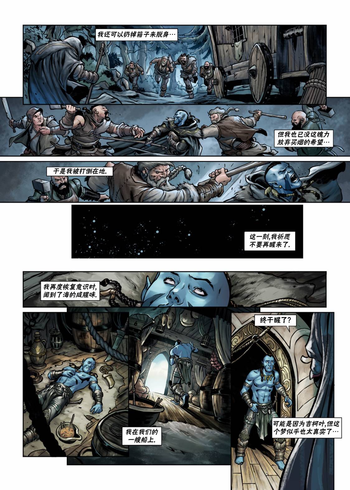 精灵氏族 26.1卷 第5页