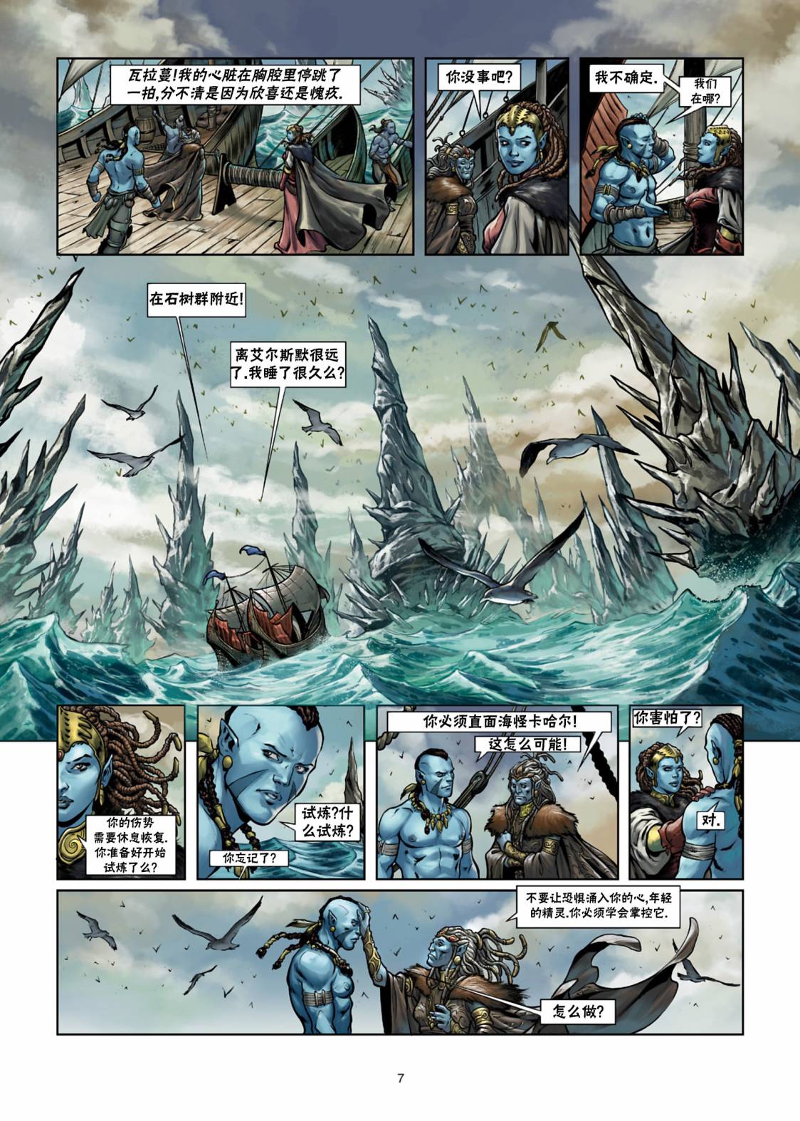 精灵氏族 26.1卷 第6页